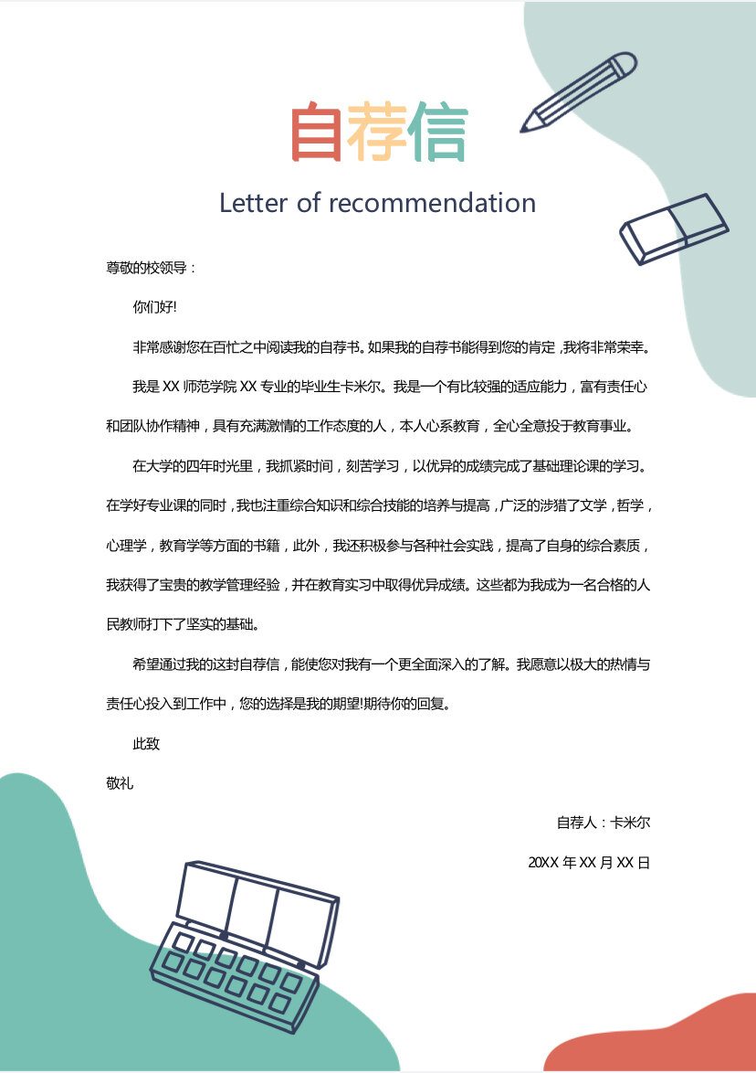 学前教育求职岗位职责是什么(学前教育求职岗位职责是什么意思)