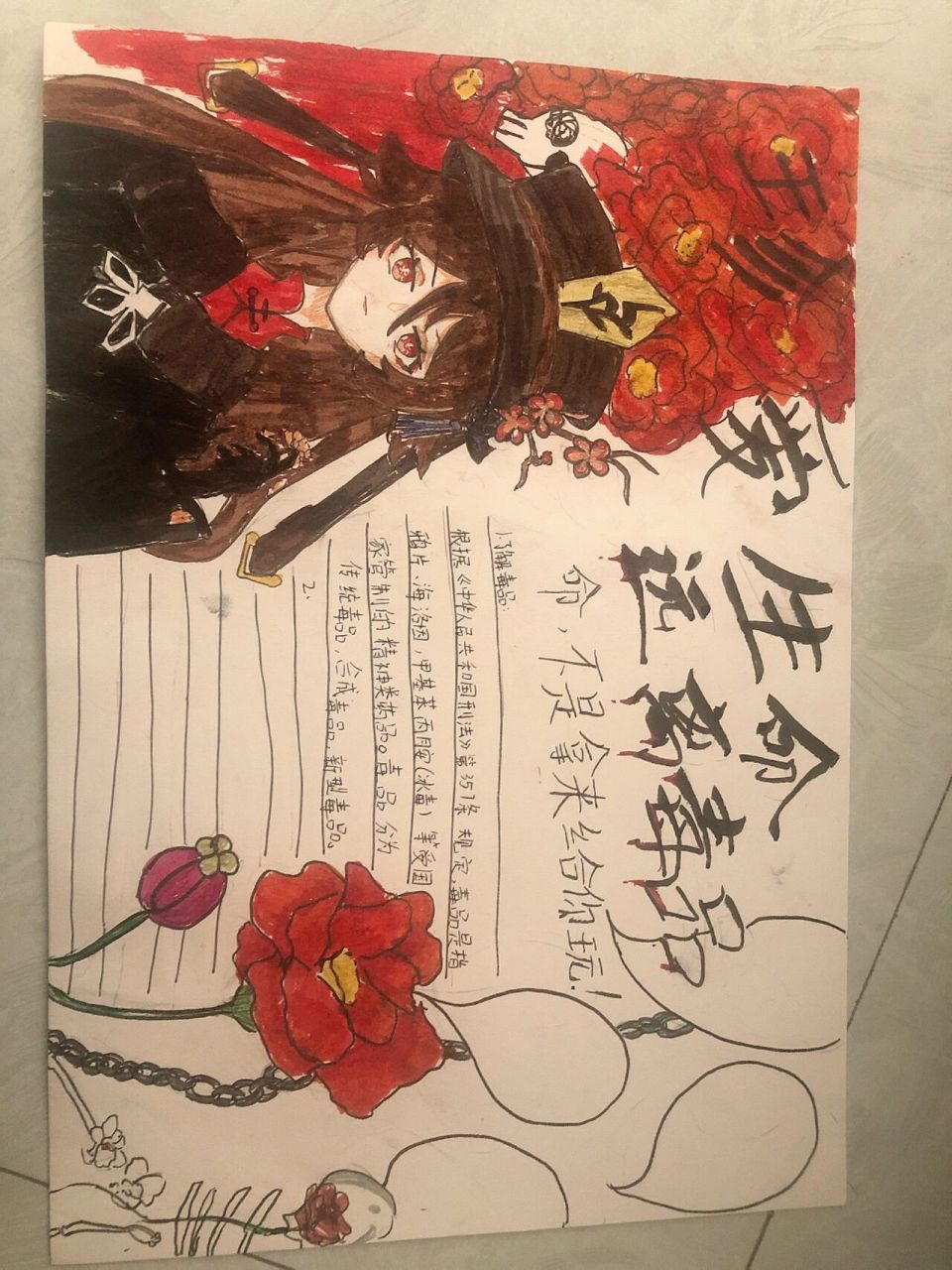 半成品 就这样吧…… 原神胡桃禁毒手抄报