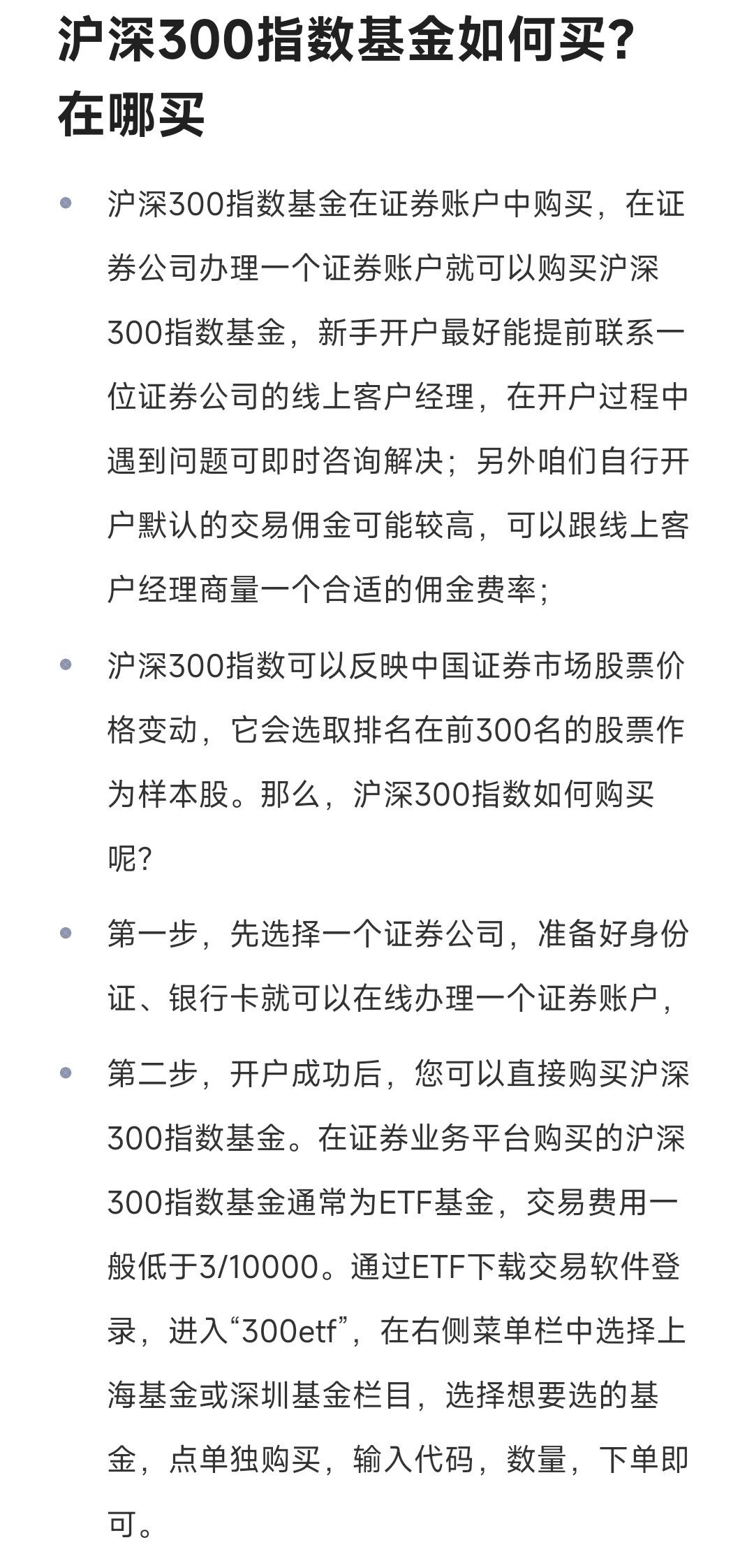 沪深300指数基金如何买?在哪买