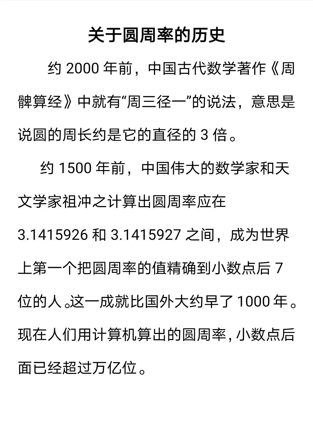 关于圆周率的历史