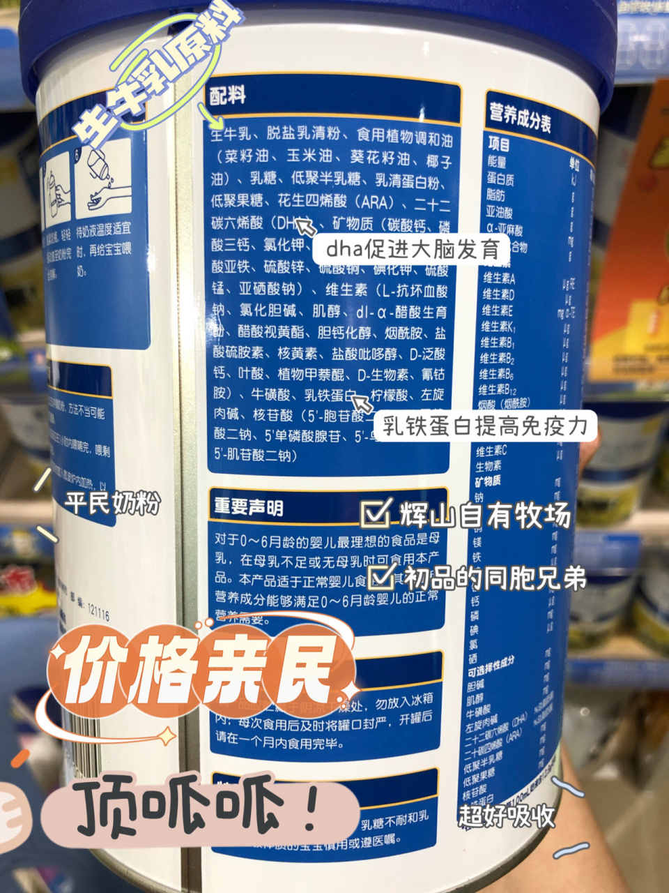 辉山初品的同胞兄弟——星恩 辉山星恩,平替奶粉的天花板 辉山国产