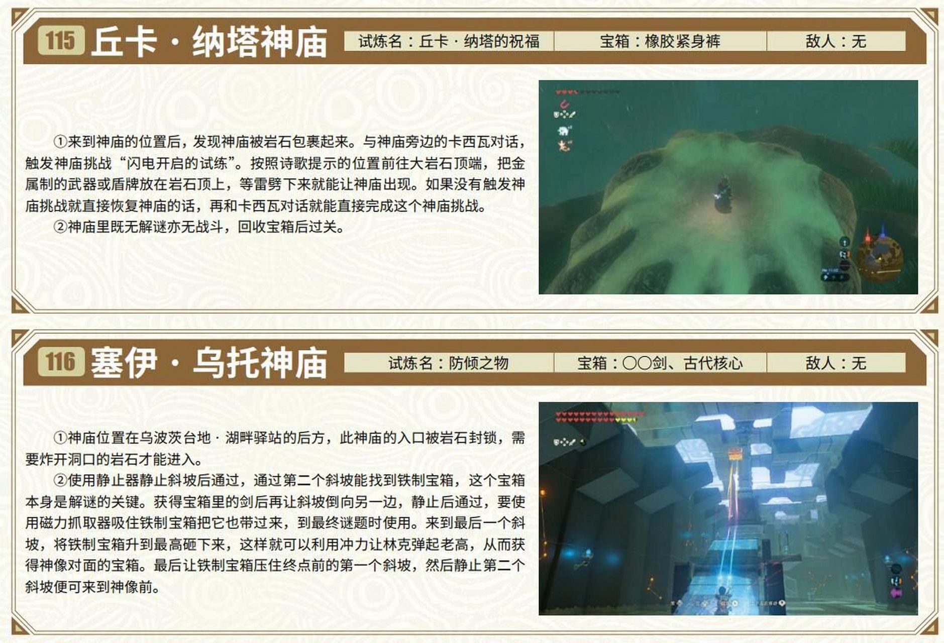 托托·伊萨神庙 114晓达·萨神庙 115.丘卡·纳塔神庙 116.