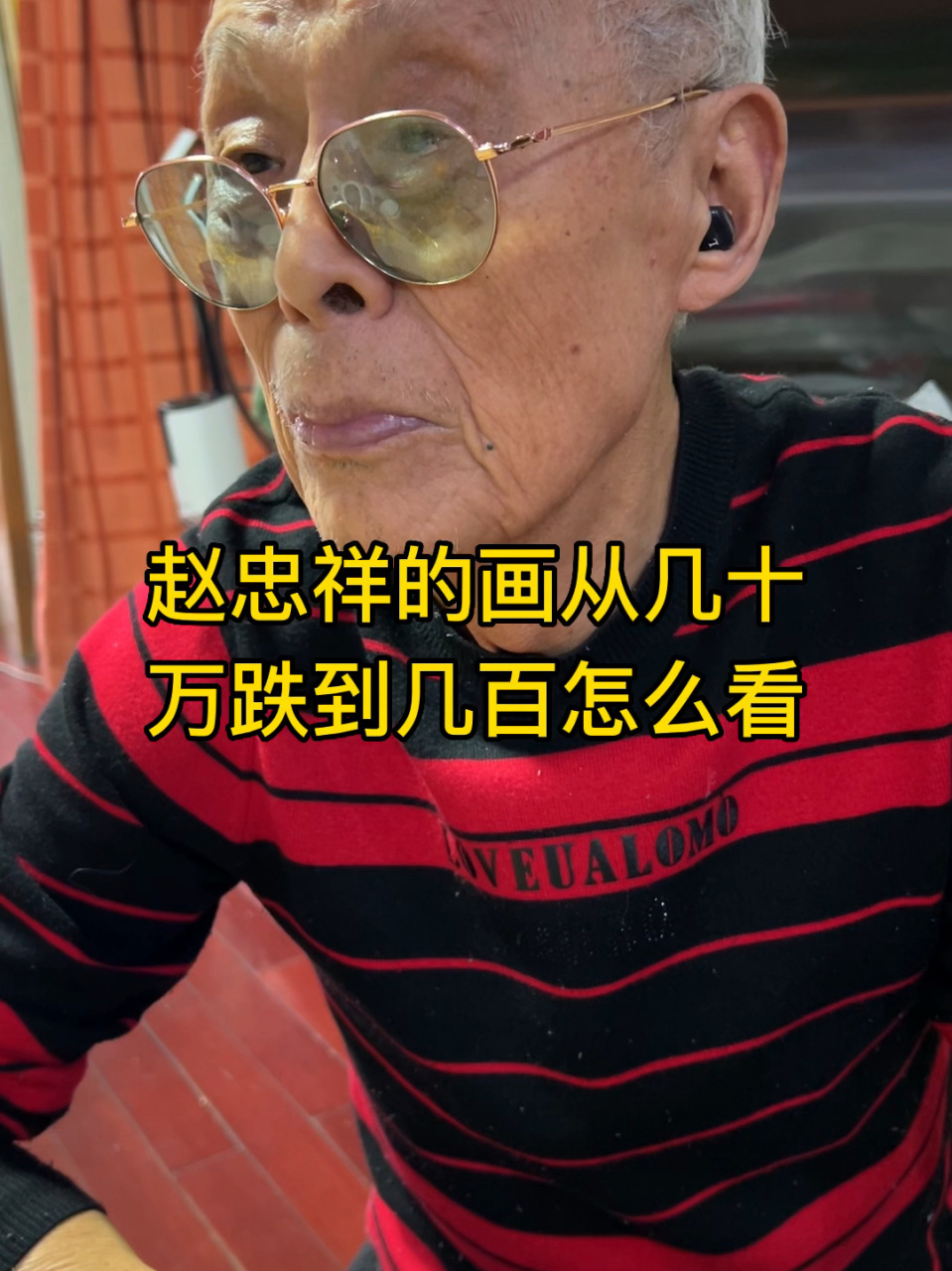 赵忠祥的画价值怎么看   毕建华