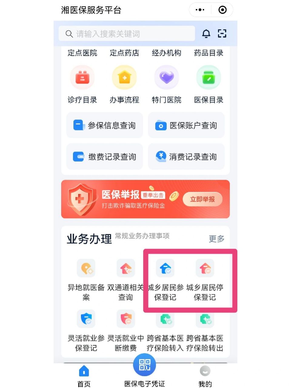 怎么查有没有交医保(怎么查有没有交医保正常参保)