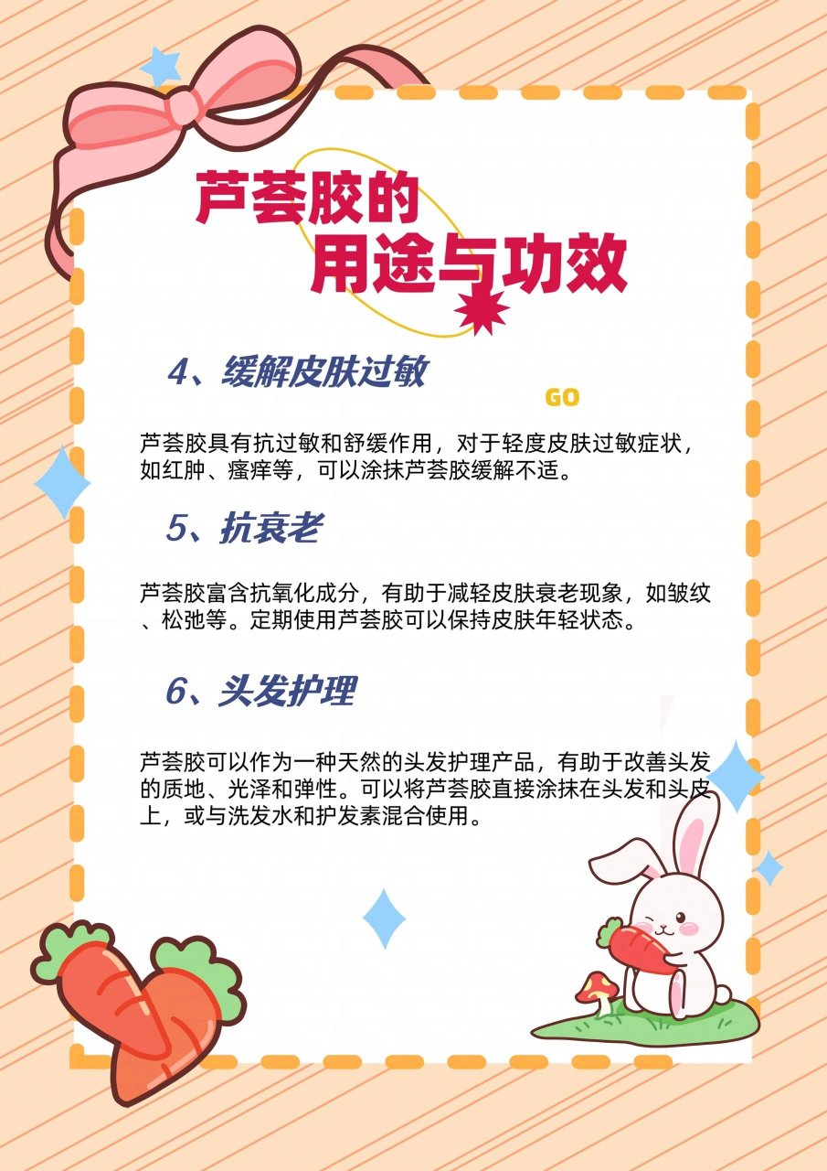 芦荟胶的用途与功效 芦荟胶 (aloe vera gel)是一种由芦荟植物的叶 子