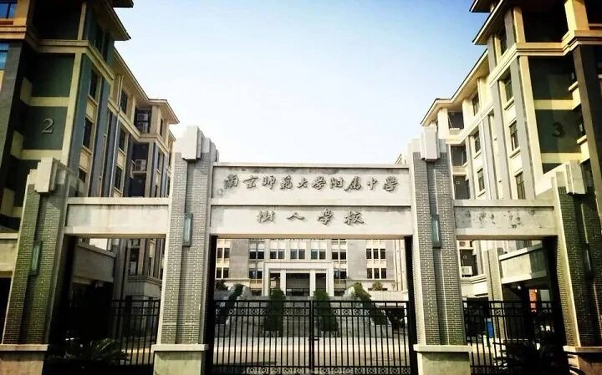 南京树人中学vs新城中学谁更强?