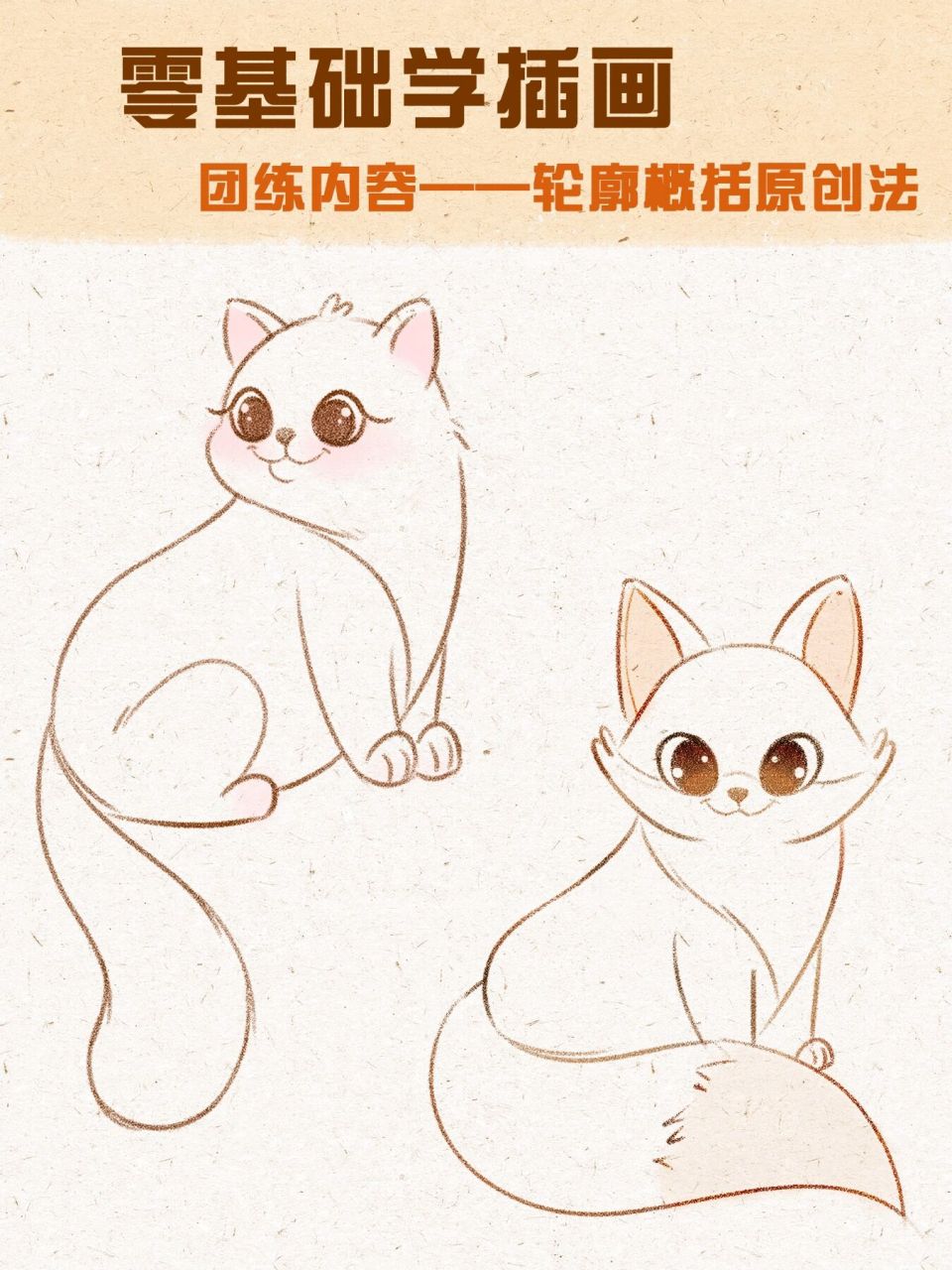 小动物画法|简笔画 团练内容展示～【零基础动物插画团练课2期】开始