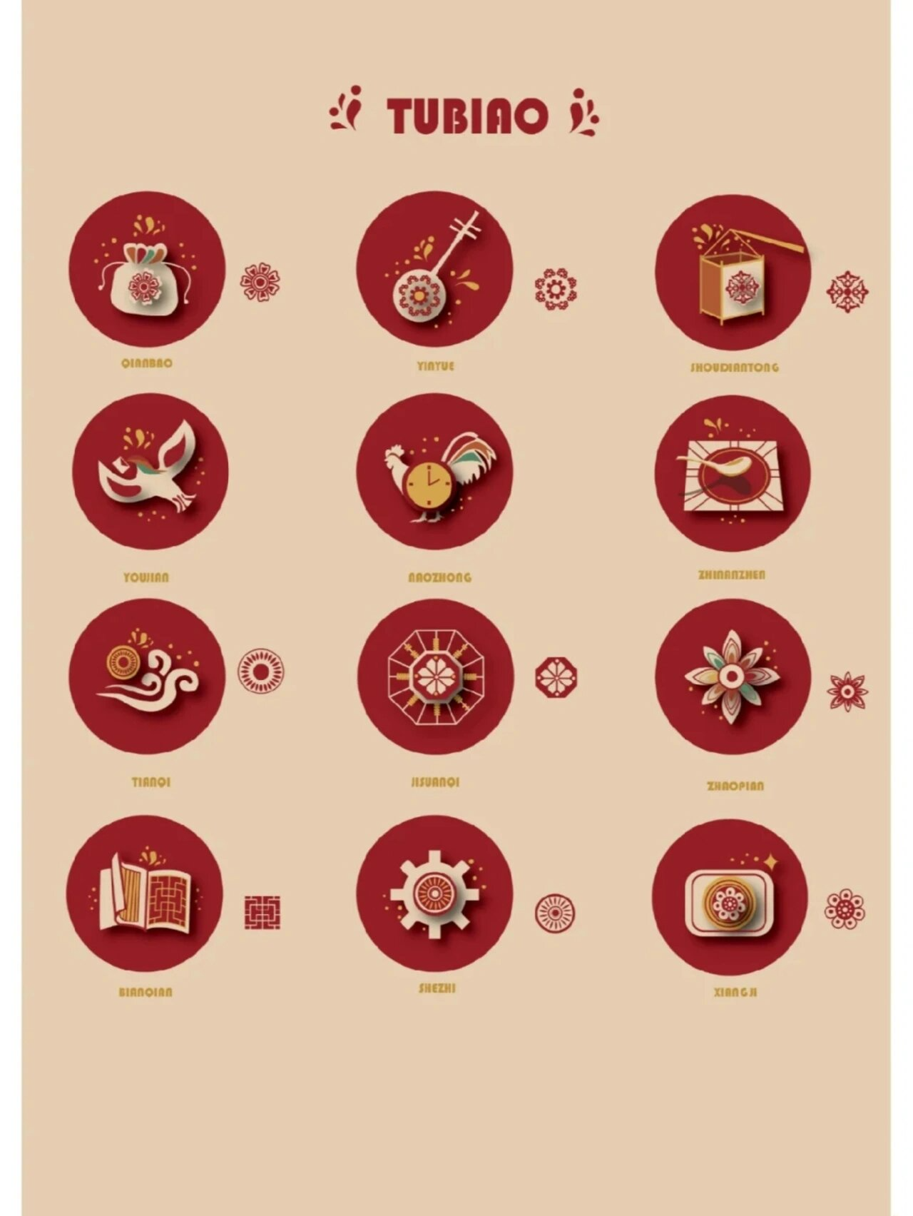 ui图标 | 国潮结合传统手机图标设计 主题:国潮古风 从左到右顺序依次