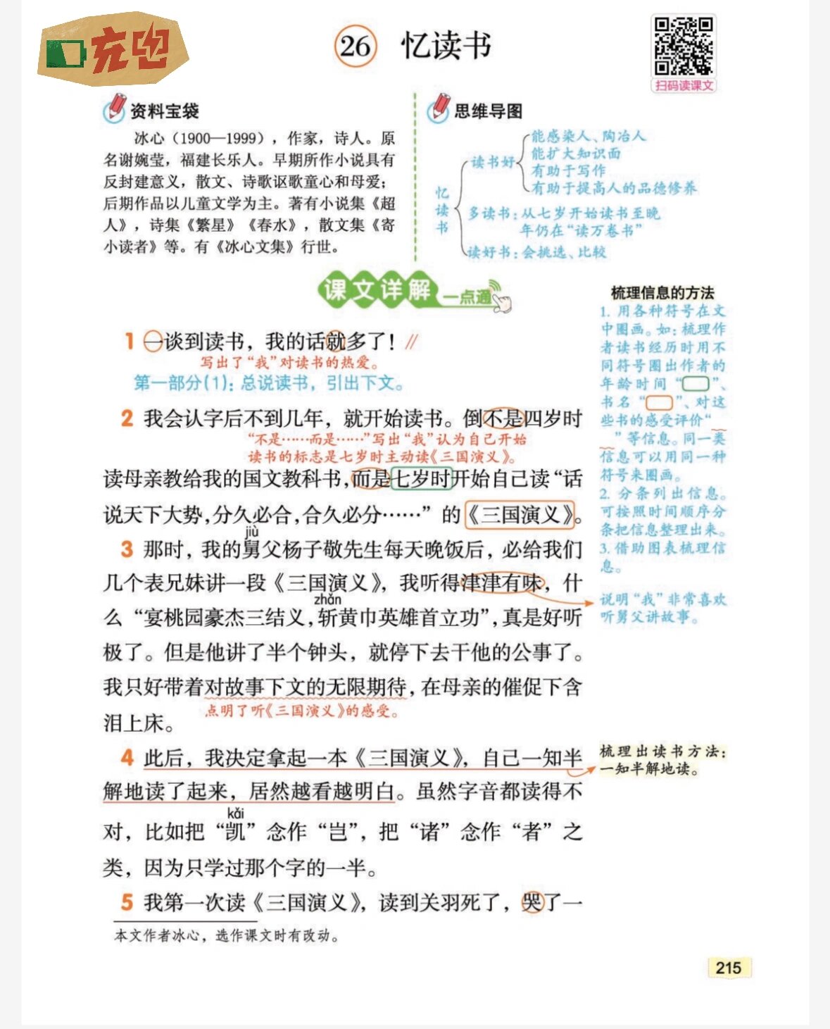 合久必分 一知半解 索然无味 栩栩如生 真情实感 心动神移 无病而呻