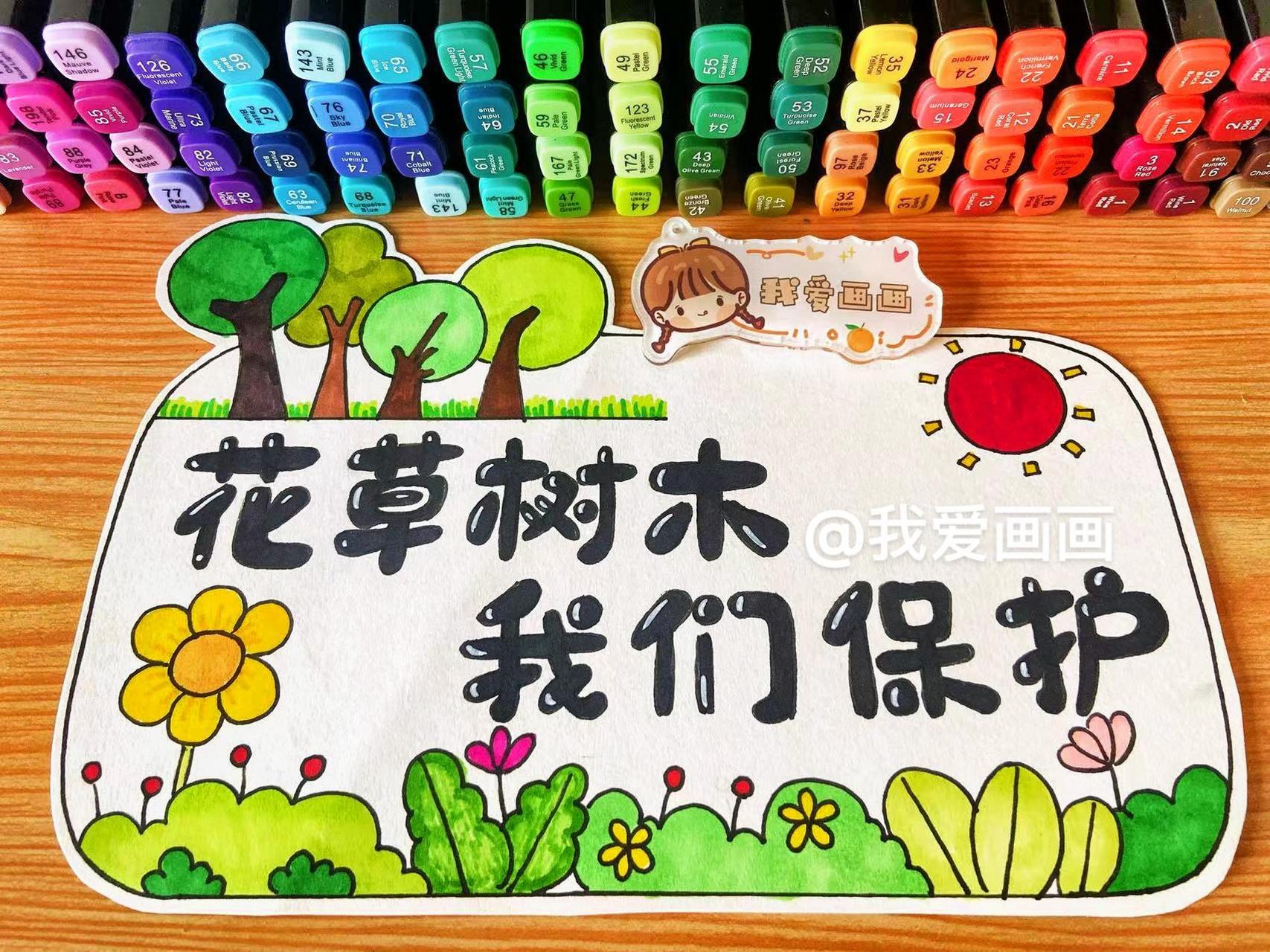 植树节主题绘画,爱绿护绿宣传标语牌,保护绿植标示牌,爱护花草树木