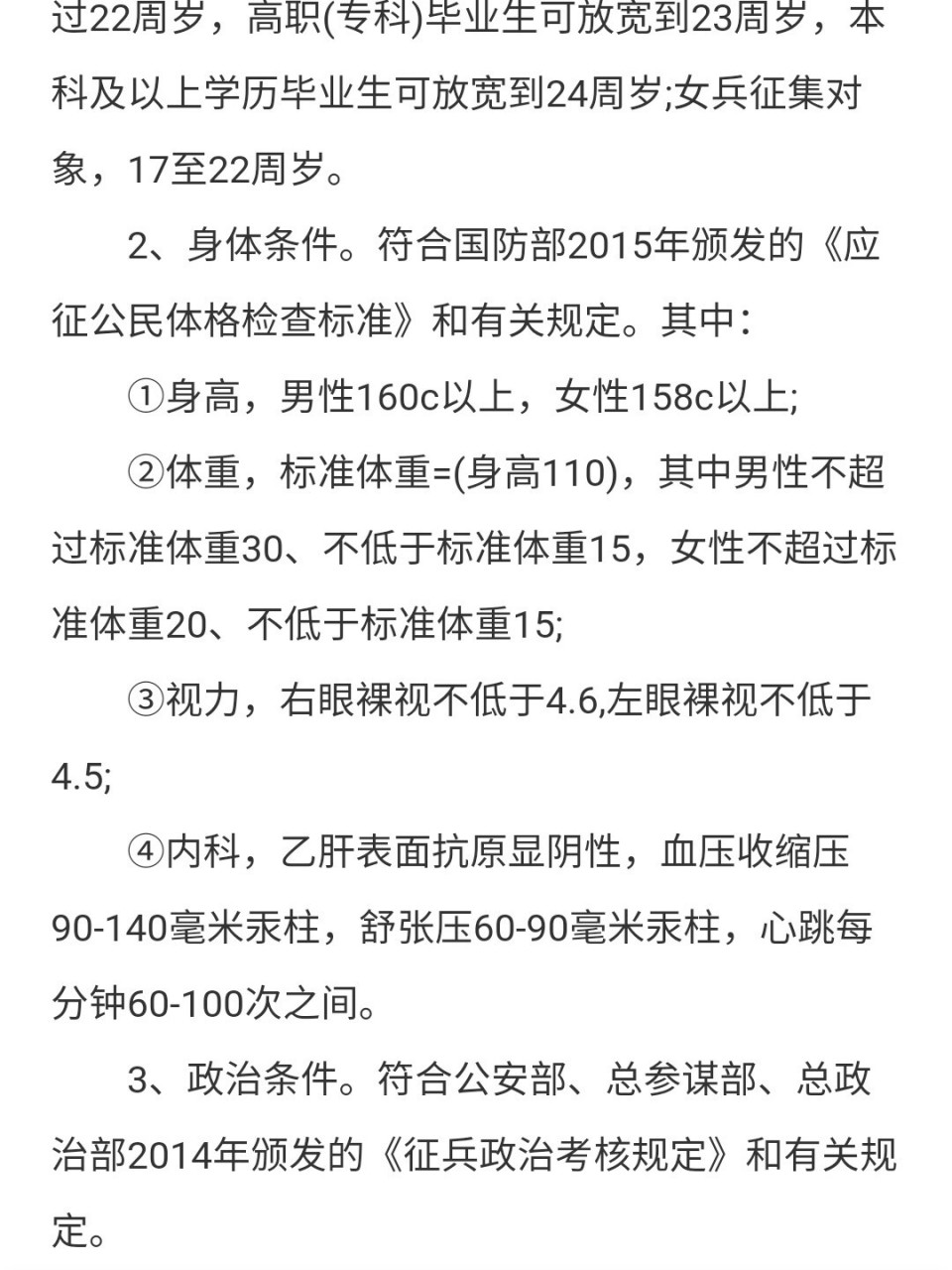 2021年征兵时间:2021年春季征兵从2月中旬开始,3月底结束,新兵抛技