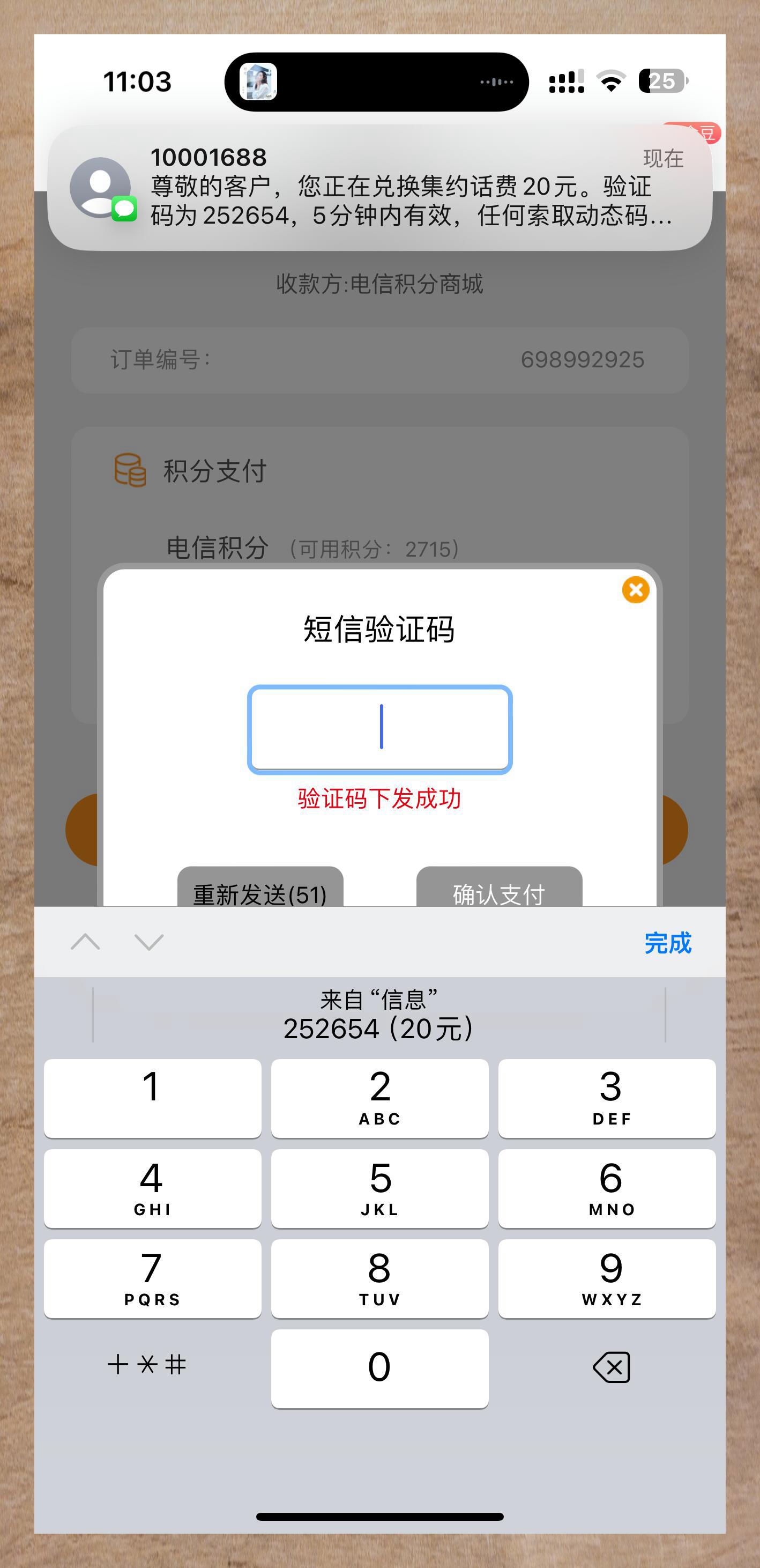收到验证码扣话费吗