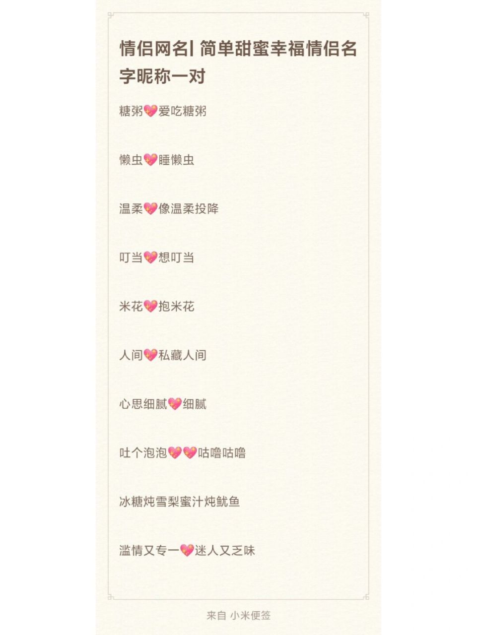 情侣网名id大全 王者荣耀游戏id 超甜有诗意 #情侣网名# #情侣# #网名