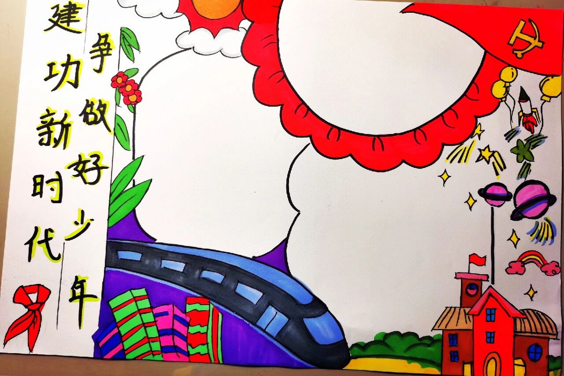 建功新时代,争做好少年手抄报