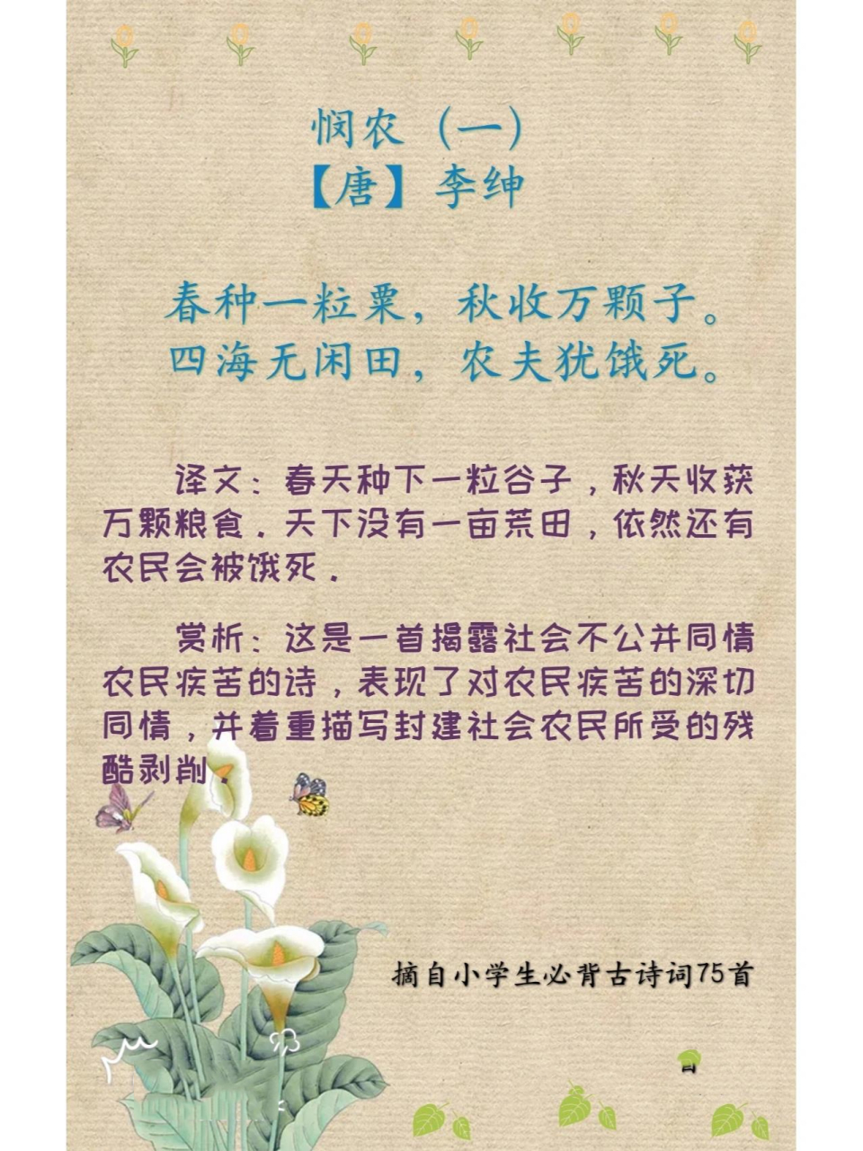 92小学生必背古诗词‖关于劳动的466首诗 五一劳动节到了,带着