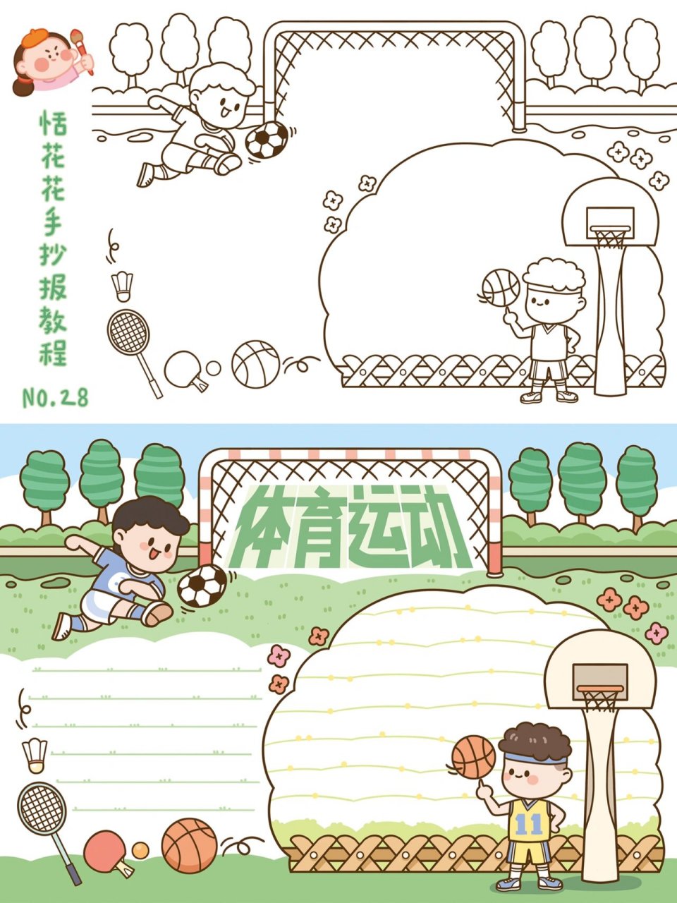 原创手抄报🏀⚽🎾🏸🏓体育运动手抄报模板 恬花花简笔画小