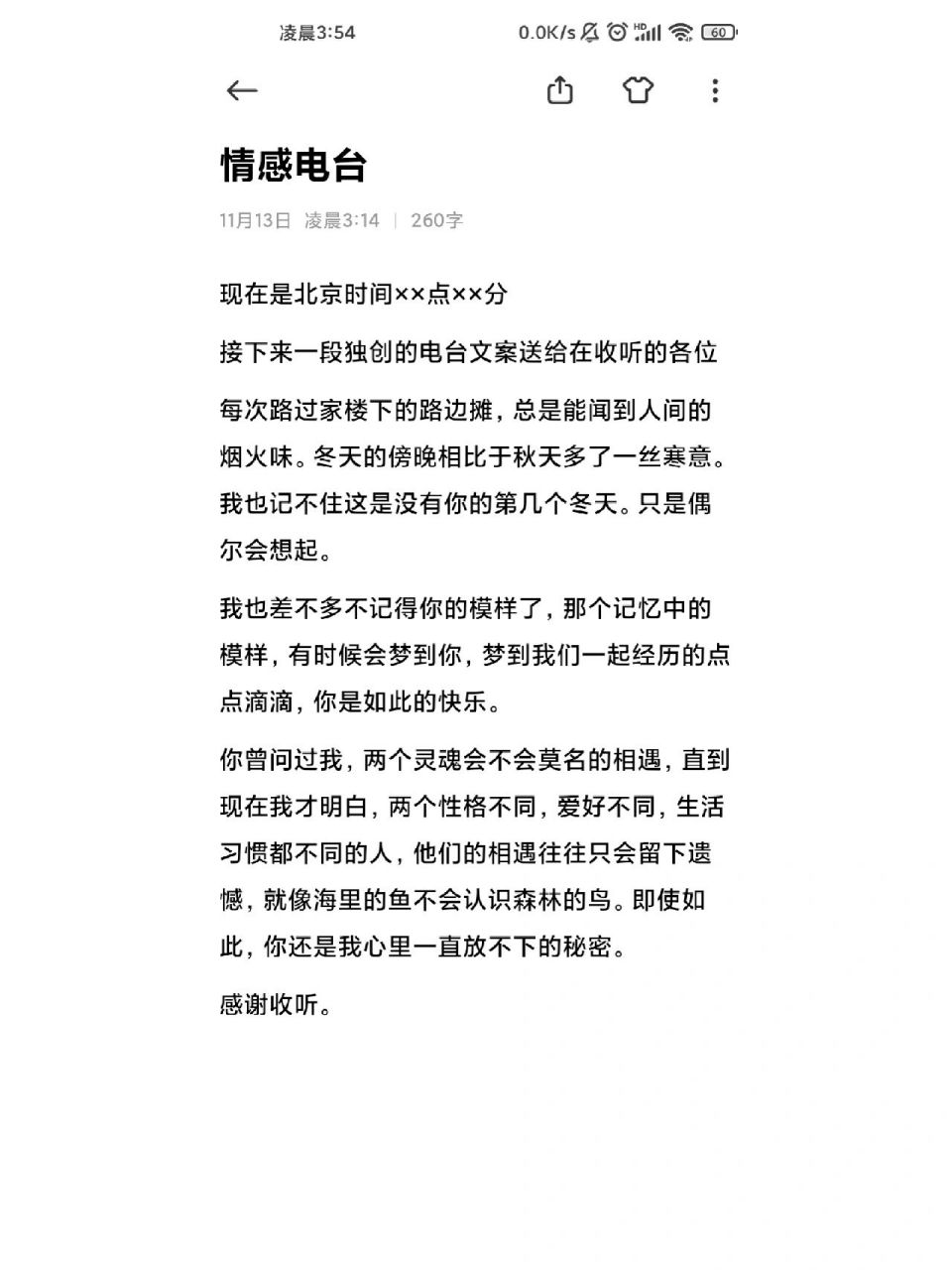 自创情感电台文案 每次路过家楼下的路边摊,总是能闻到人间的烟火味.