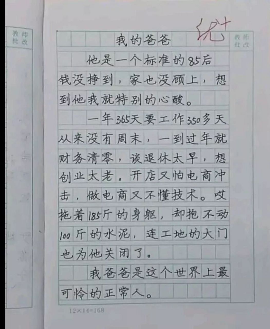 我的爸爸300字作文大全图片