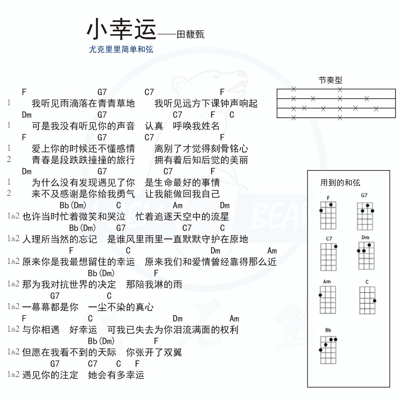 小幸运尤克里里谱简单图片