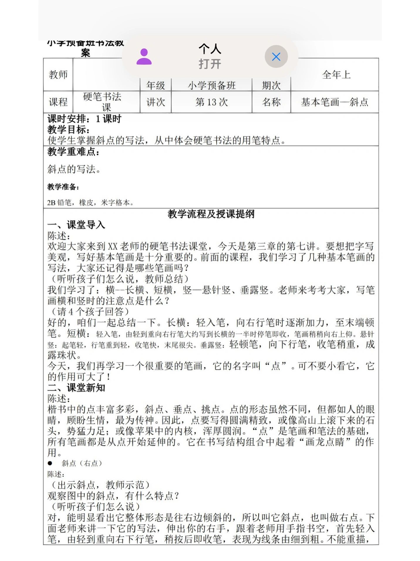 书法硬笔教案分享小学幼小衔接——斜点