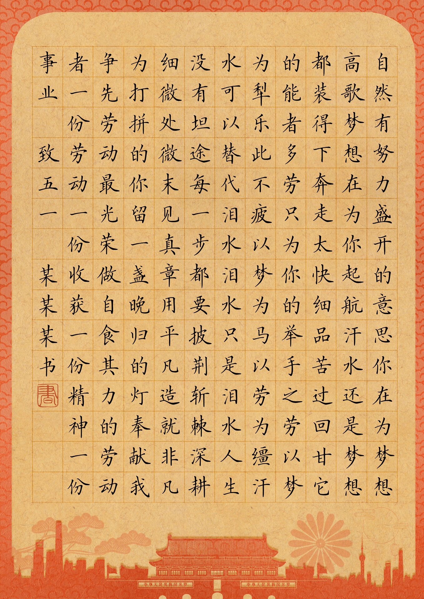 五一劳动节主题硬笔书法作品纸|.@李四教育家的动态