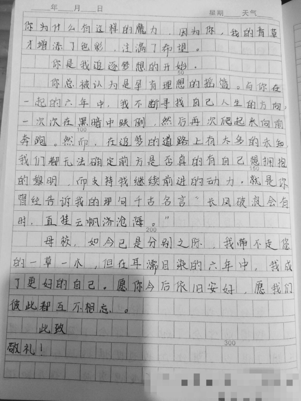 《给母校的一封信》 六年级必考作文