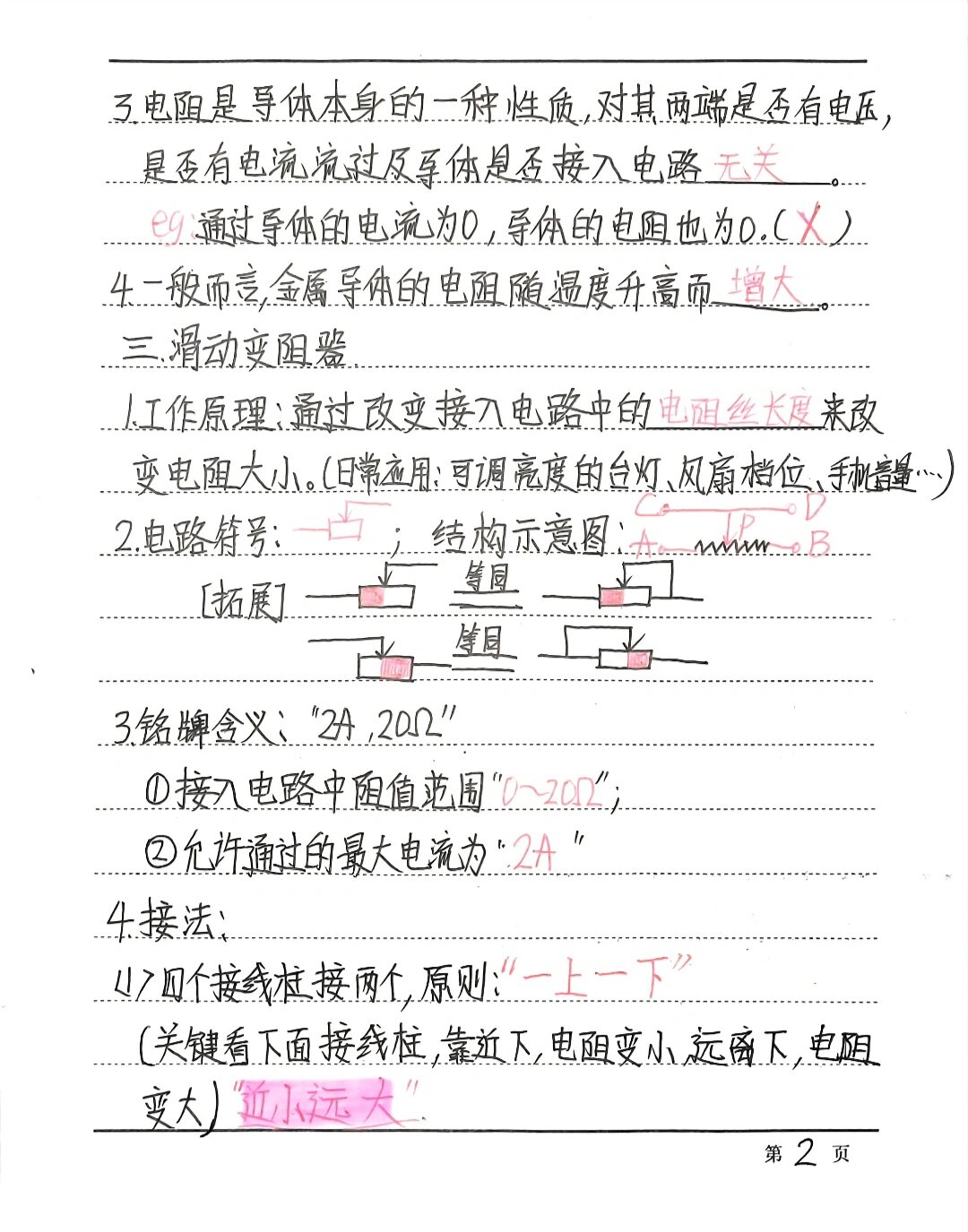 15.1电阻与滑动变阻器知识点总结