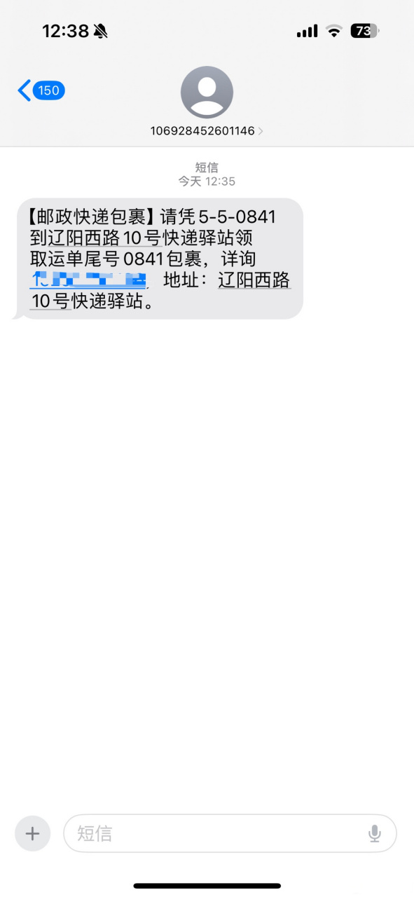 短信收不到快递信息怎么办理 短信收不到快递信息怎么办理