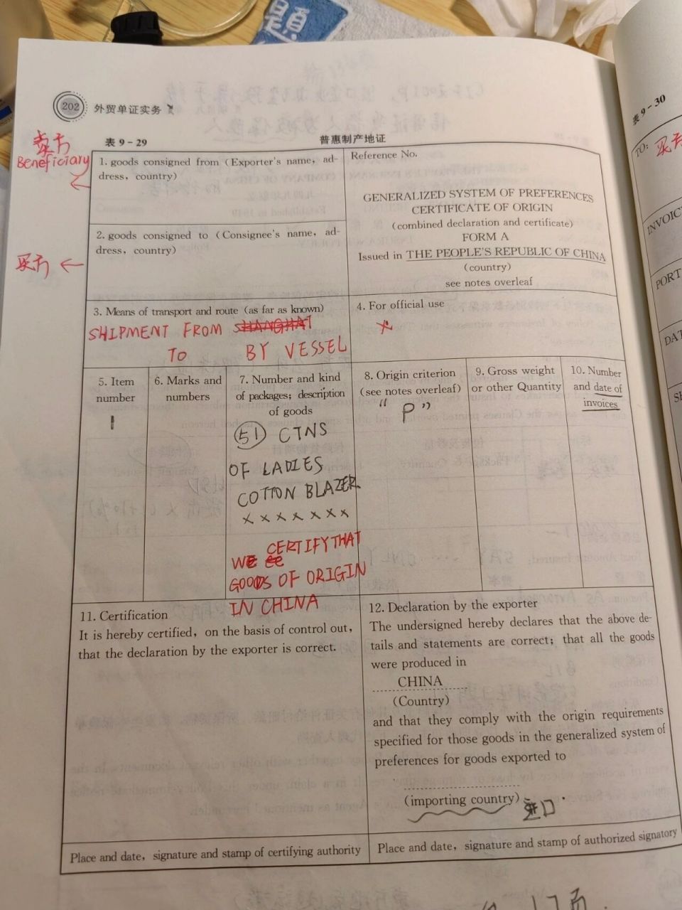 普惠制/一般原产地证 模板    仅供参考