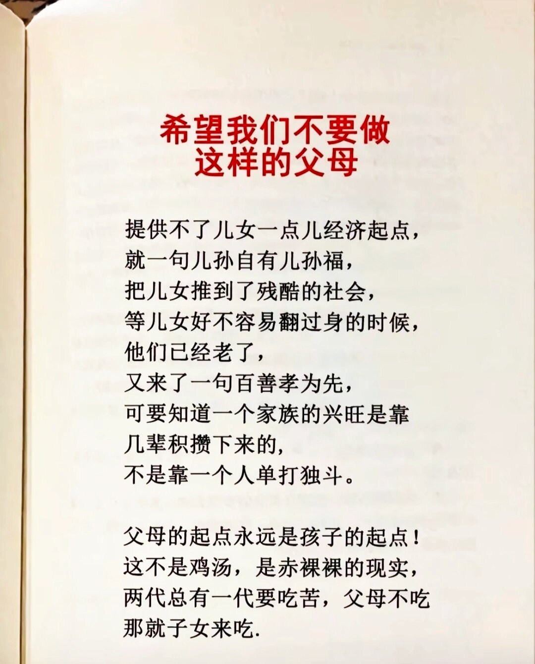 父母自私十大表现