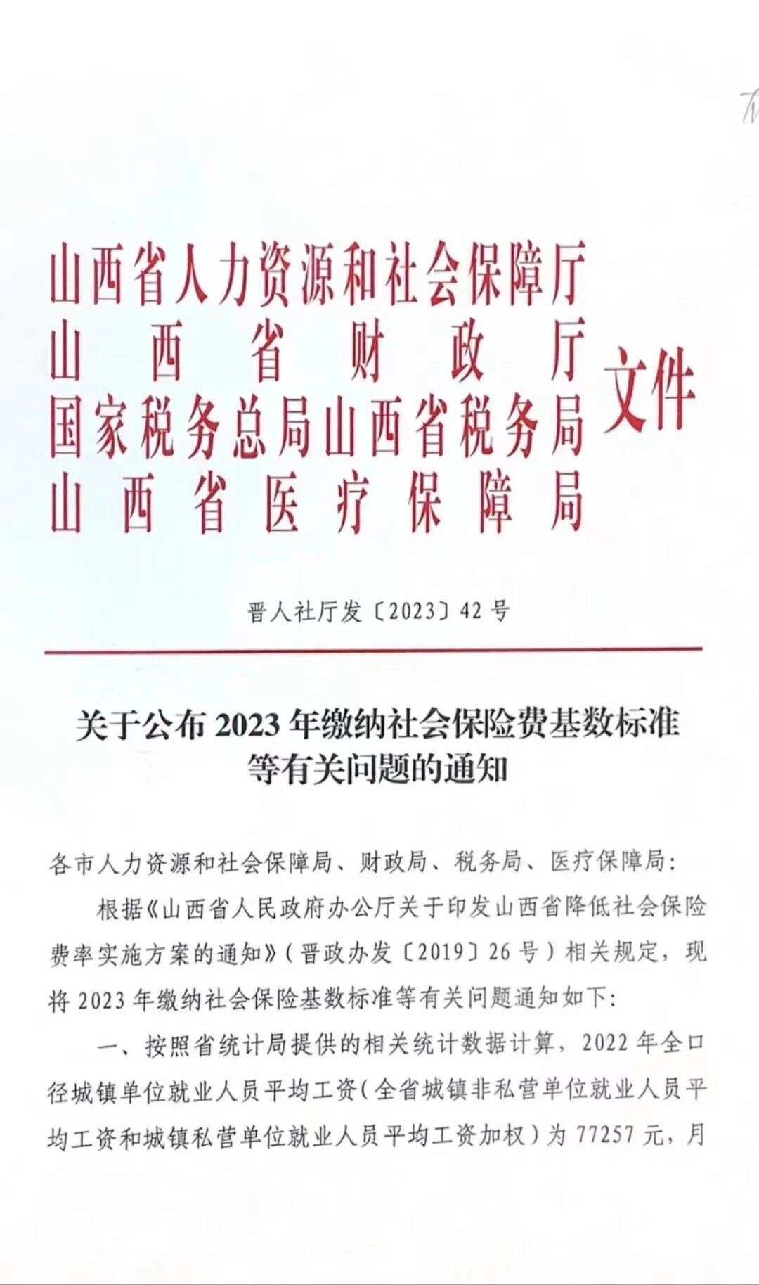山西职工养老保险缴费基数(2021年山西职工养老保险缴费标准)