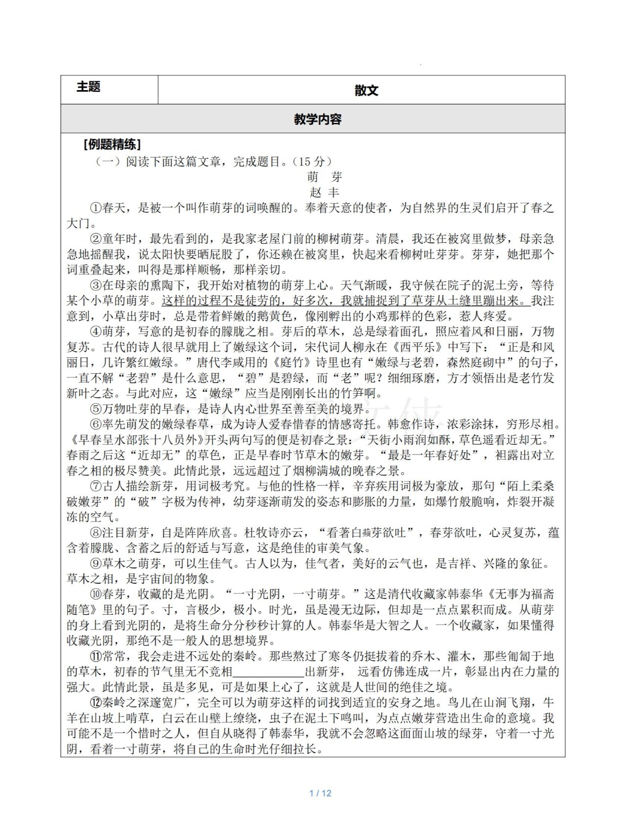 九年级语文选文分析
  第1张