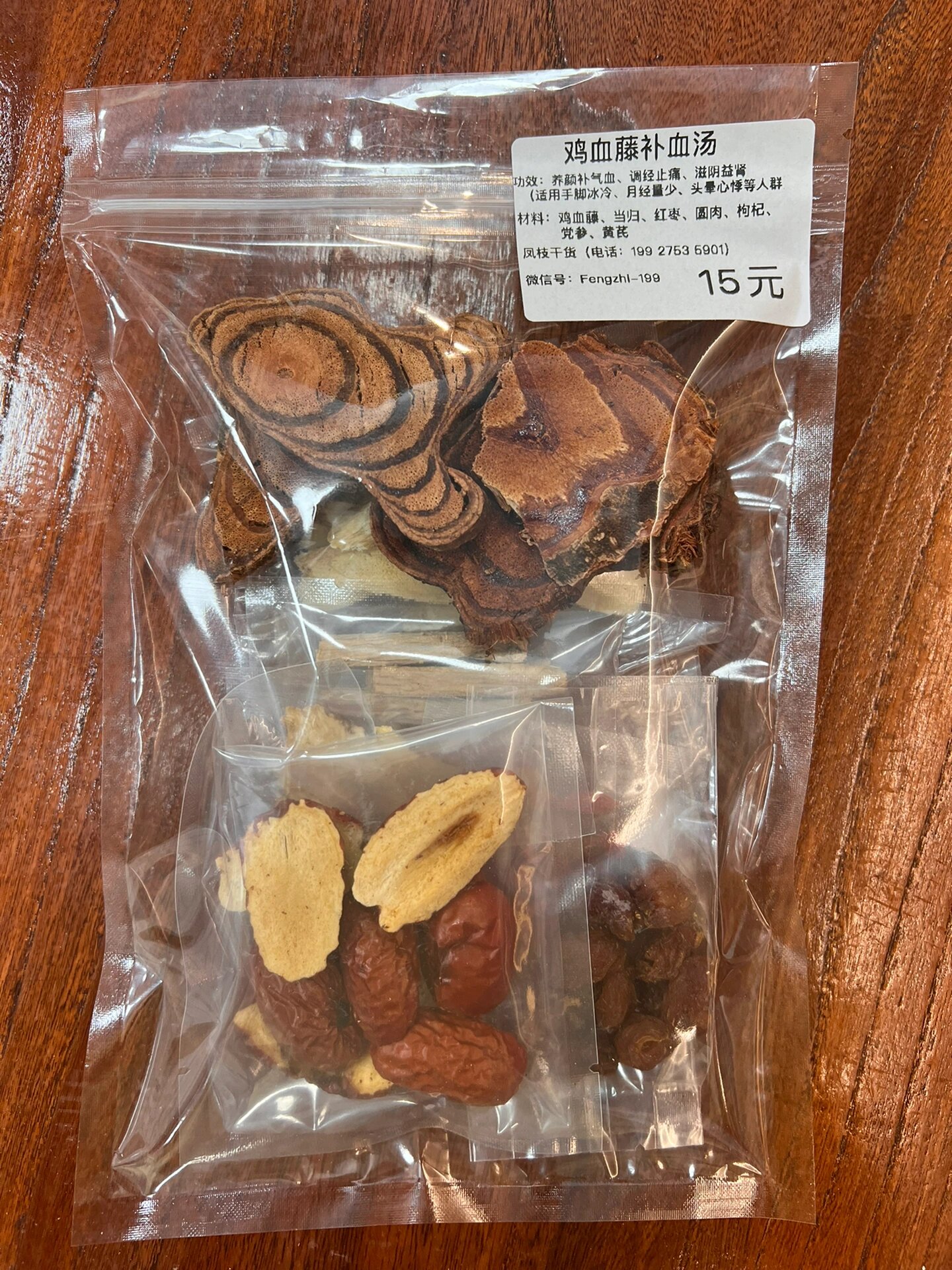 鸡血藤补血汤 养颜补气血,调经止痛,滋阴益肾 (适用手脚冰冷,月经量少