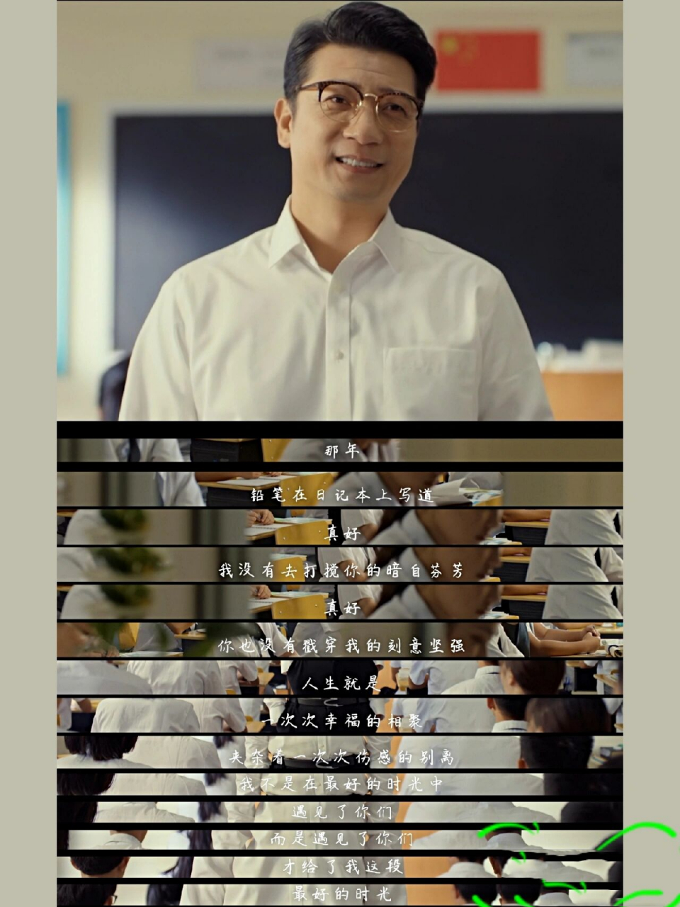 治愈系电影 | 老师好经典台词之二… 最喜欢《老师好》这段开场白