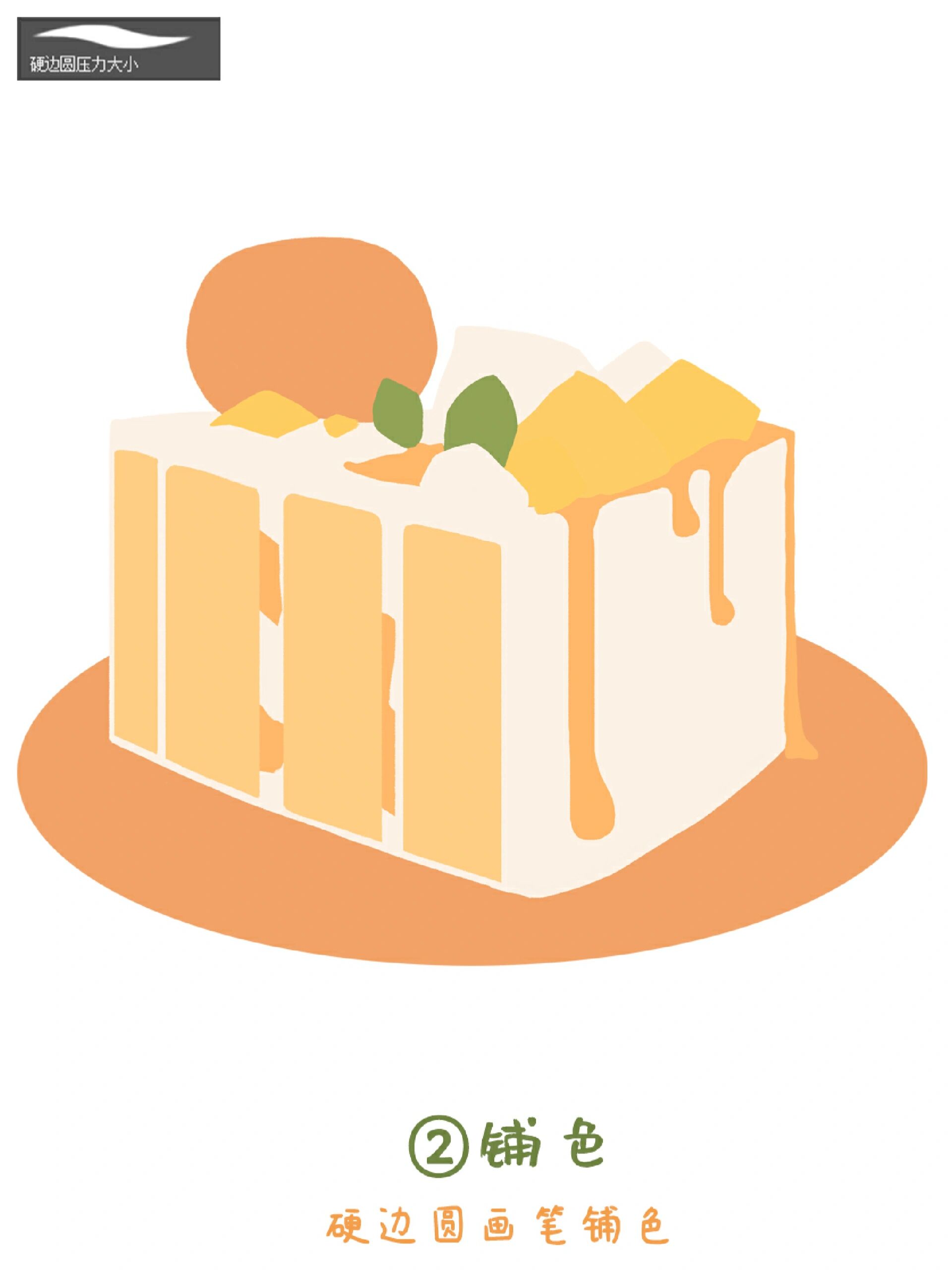 芒果奶油蛋糕画法🍰‖小物件插画教程 今天来画芒果奶油蛋糕🍰