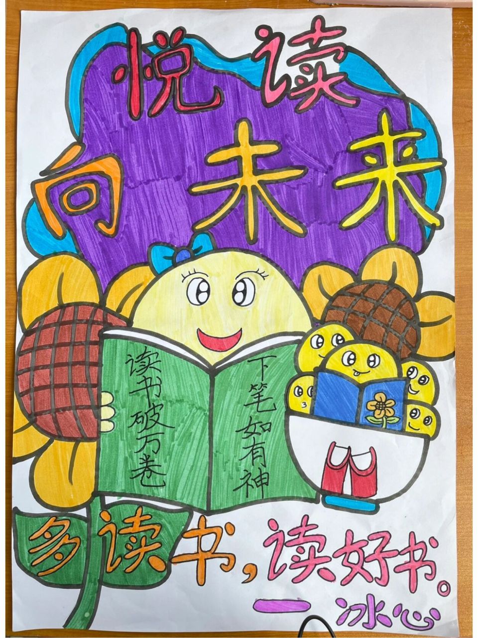 4.23世界读书日 学生手绘海报分享