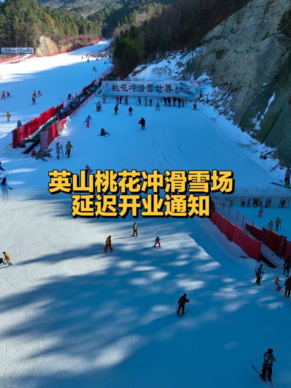 2022桃花峪滑雪场图片