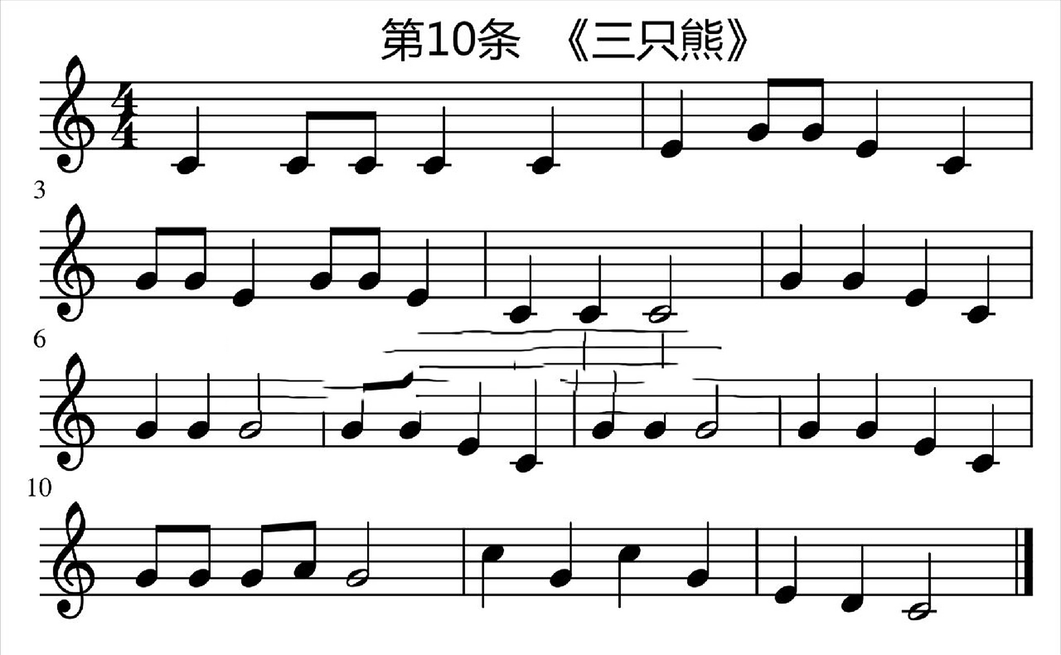 《五线谱视唱练习乐谱》第10条