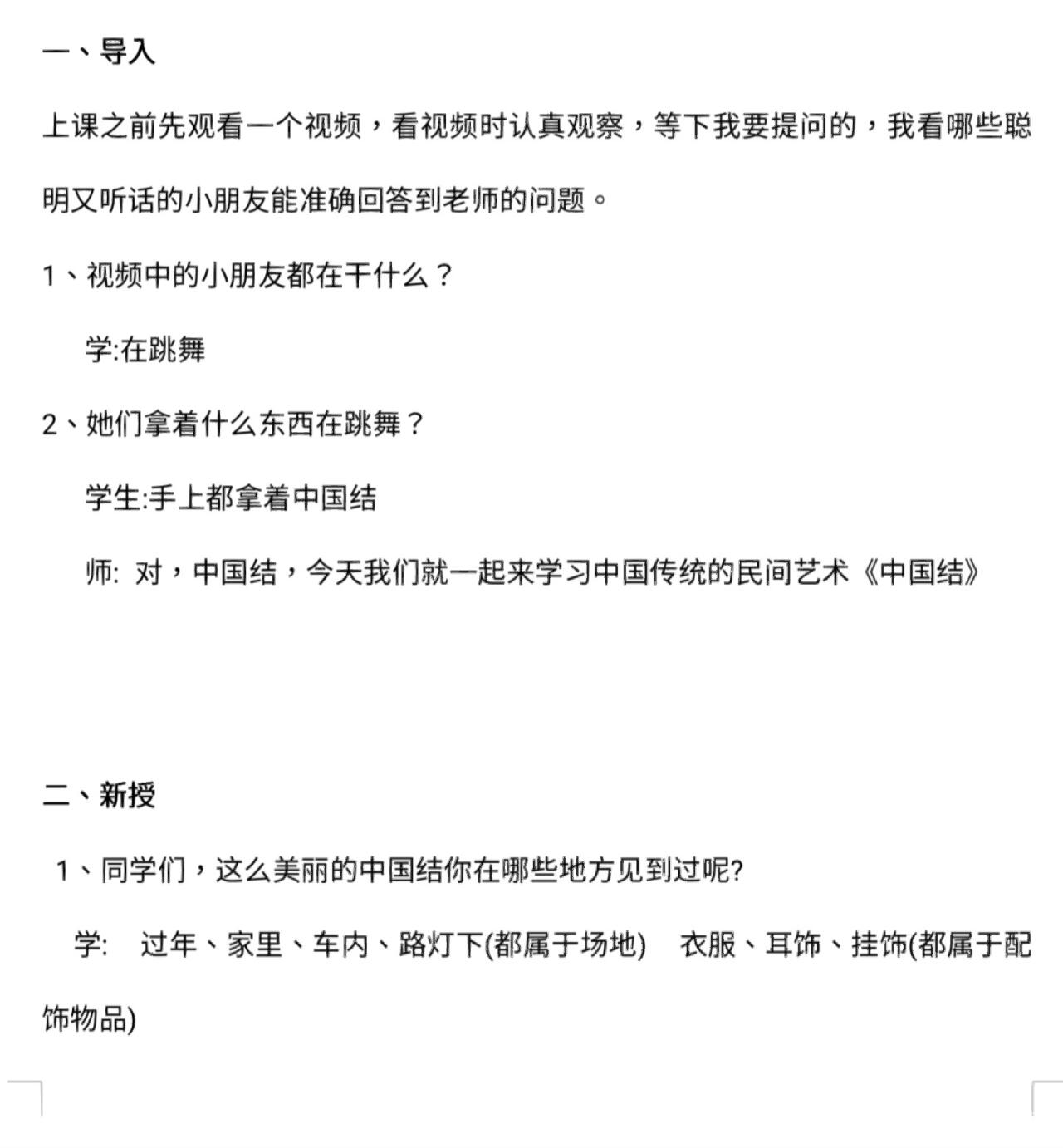 美术优质课|三年级上《中国结