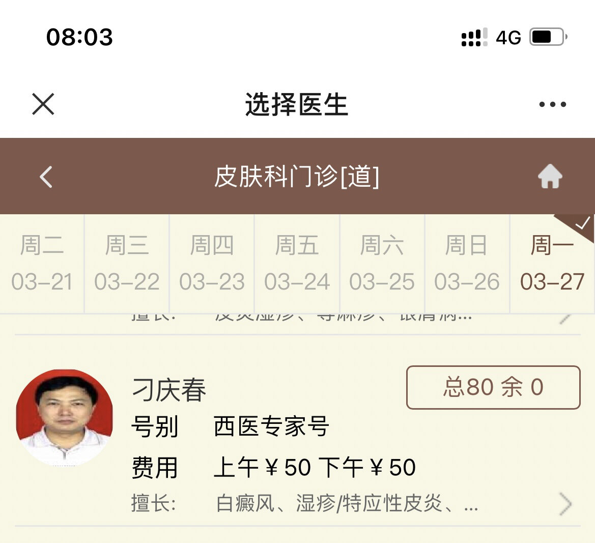 重庆道门口中医院皮肤科真的是绝了 刁庆春医生的号真是一号难求,放号