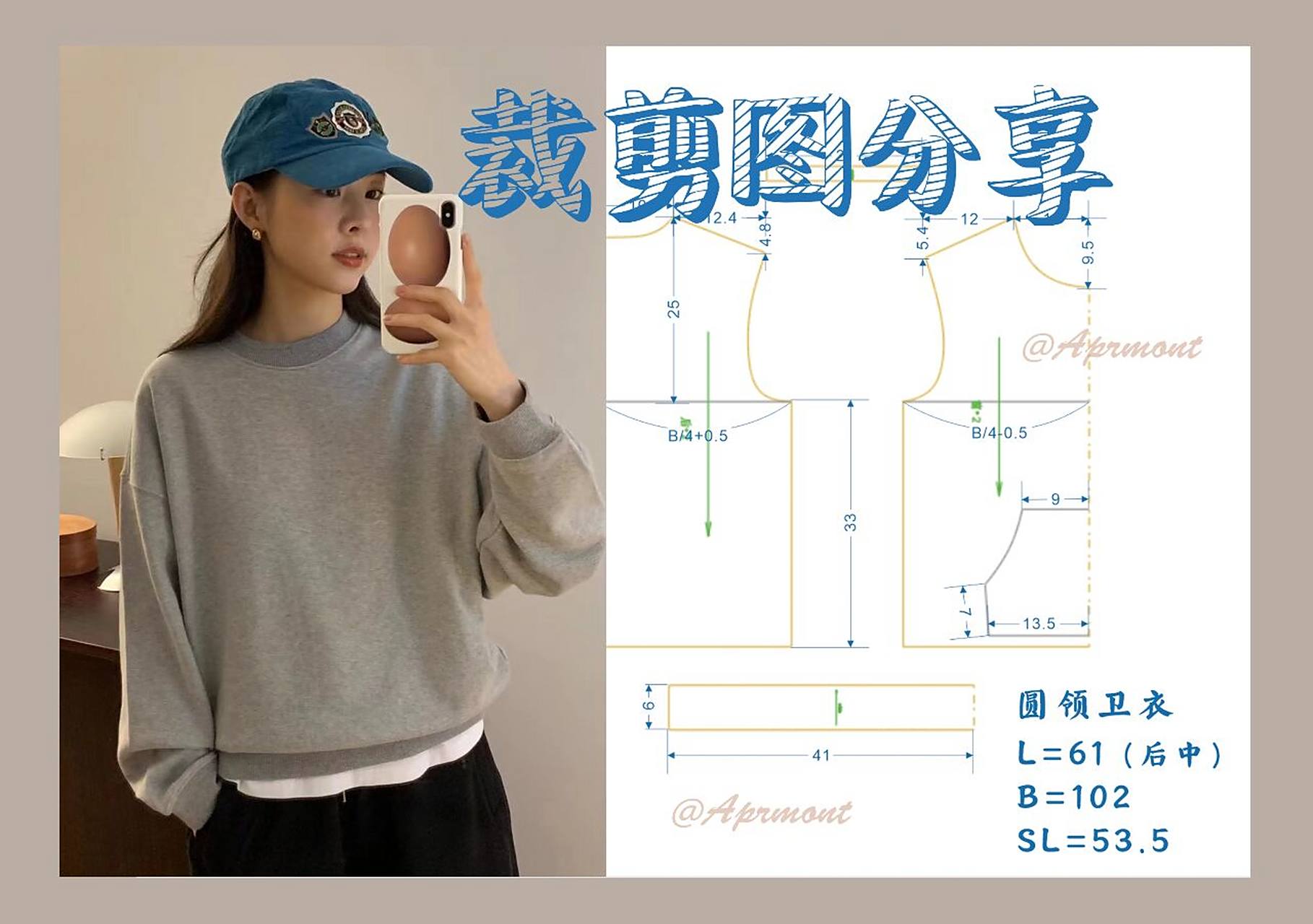 100件手作纸样【18】圆领卫衣 圆领落肩的基础款卫衣,秋天随便穿.