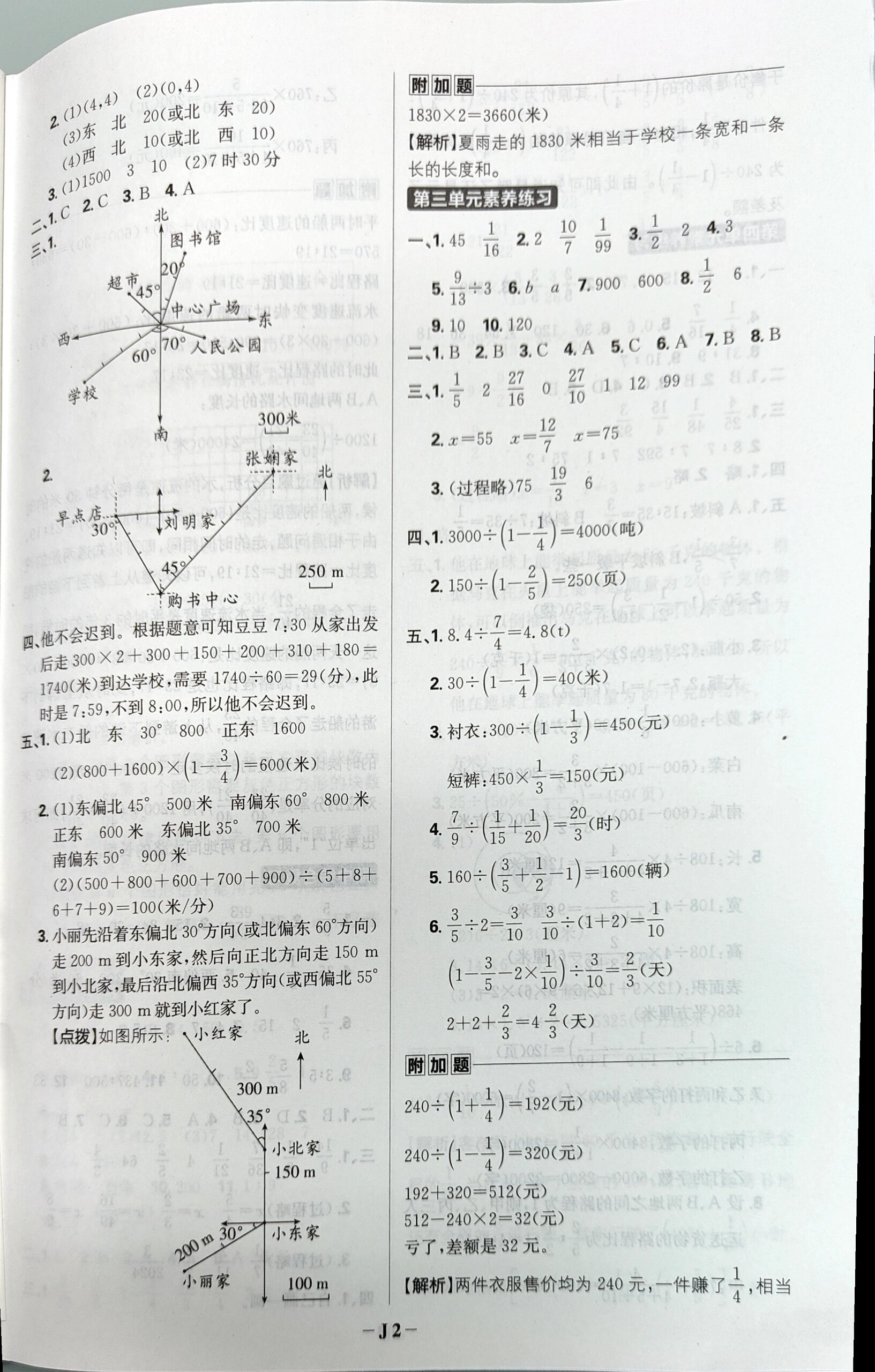 必刷题 数学六上全部答案