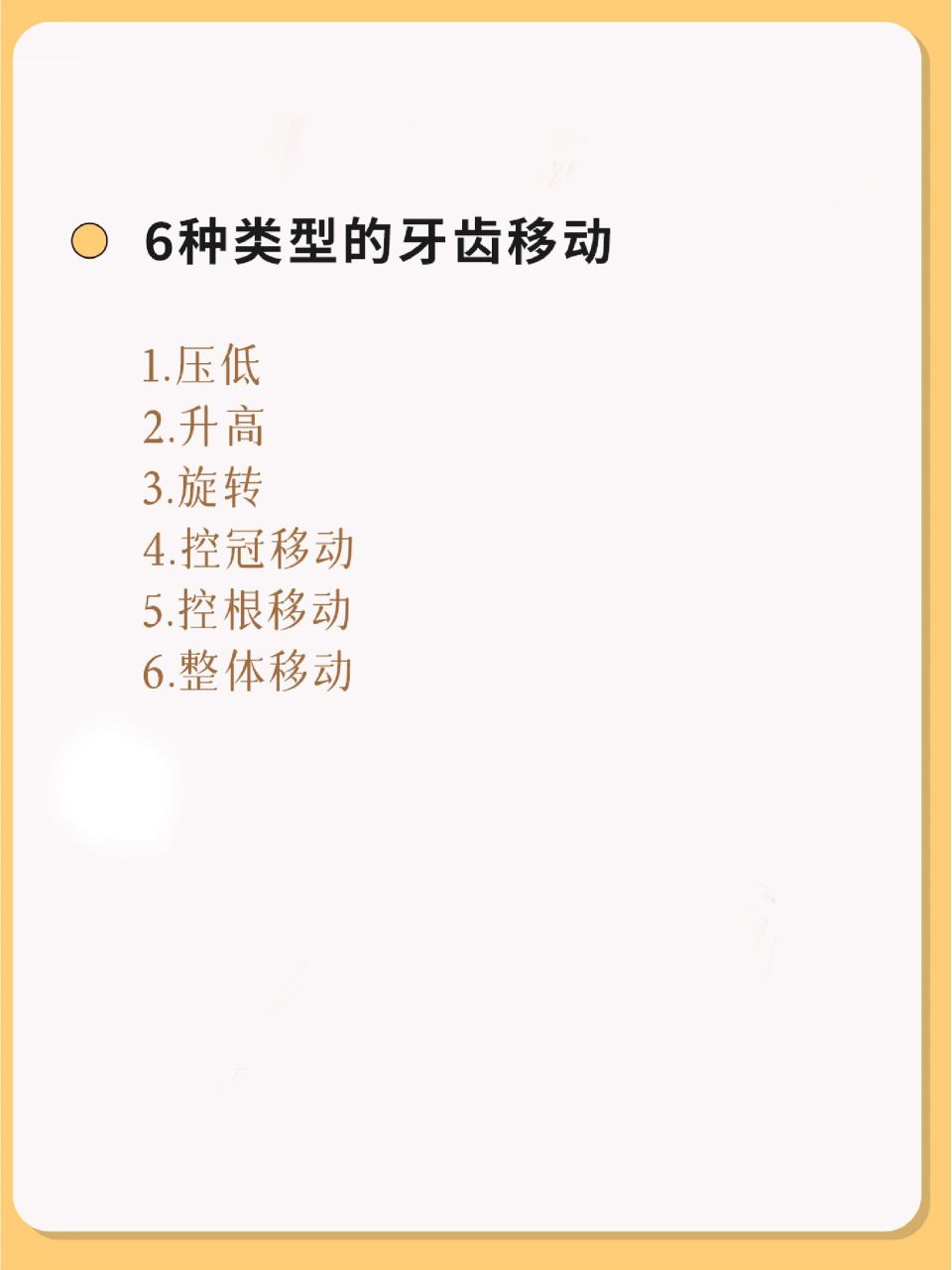 正畸科普丨牙醫說我的牙需要控根內收?