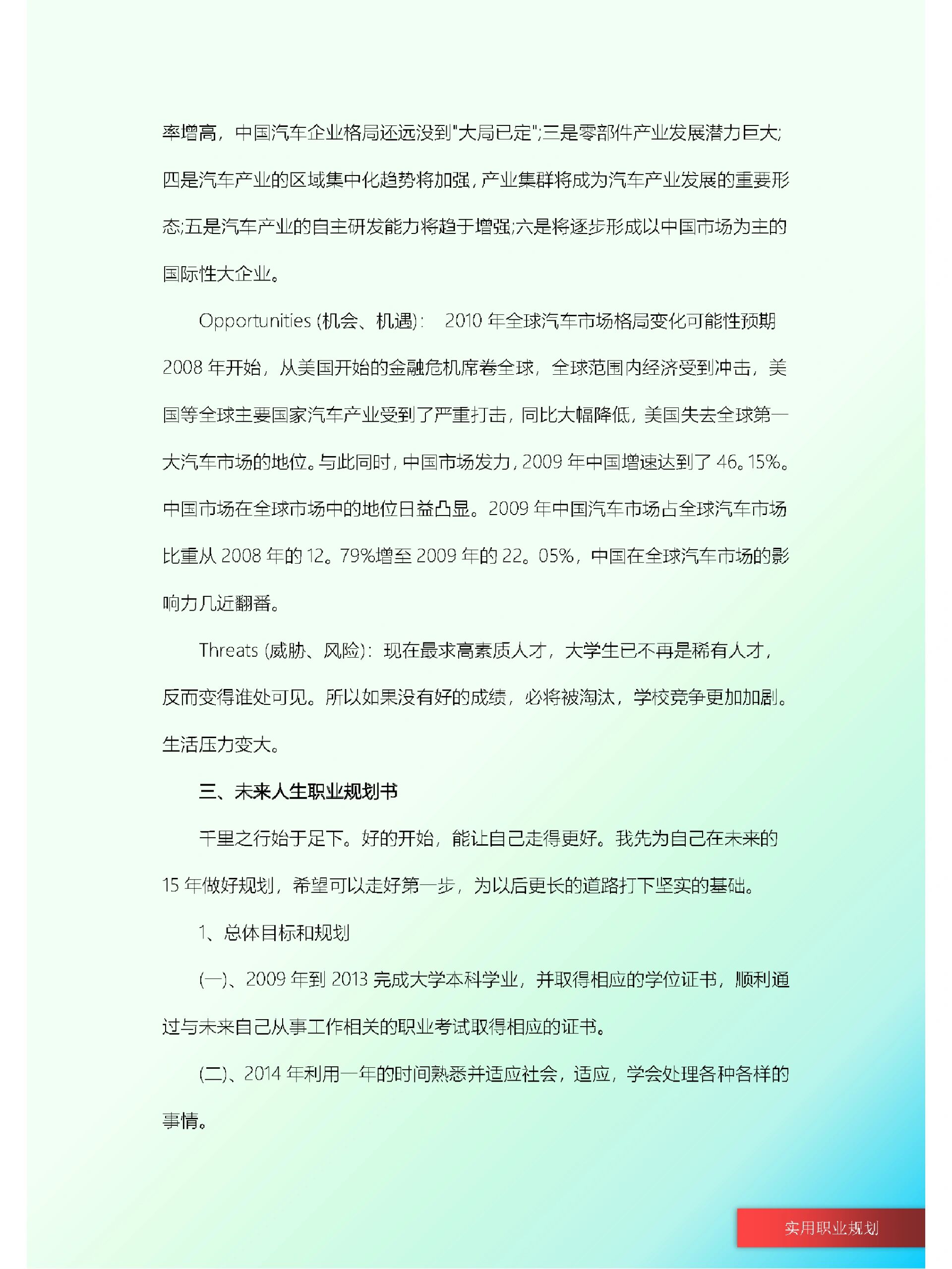 汽车专业大学生职业规划2000字(汽车专业大学生职业规划2000字论文)