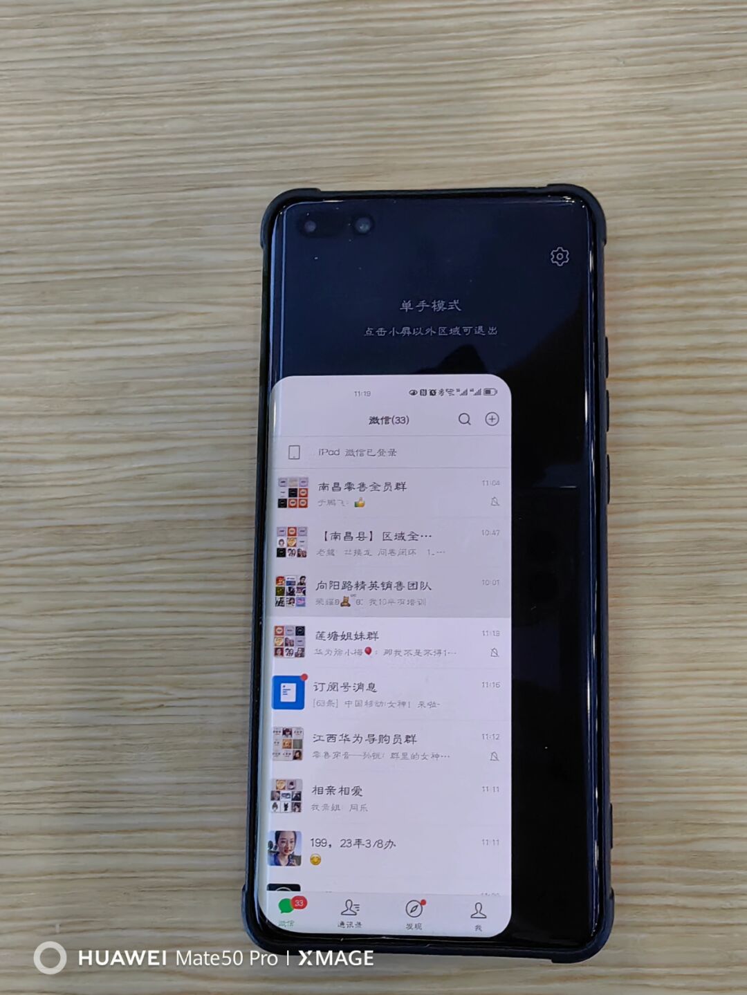 华为手机单手模式