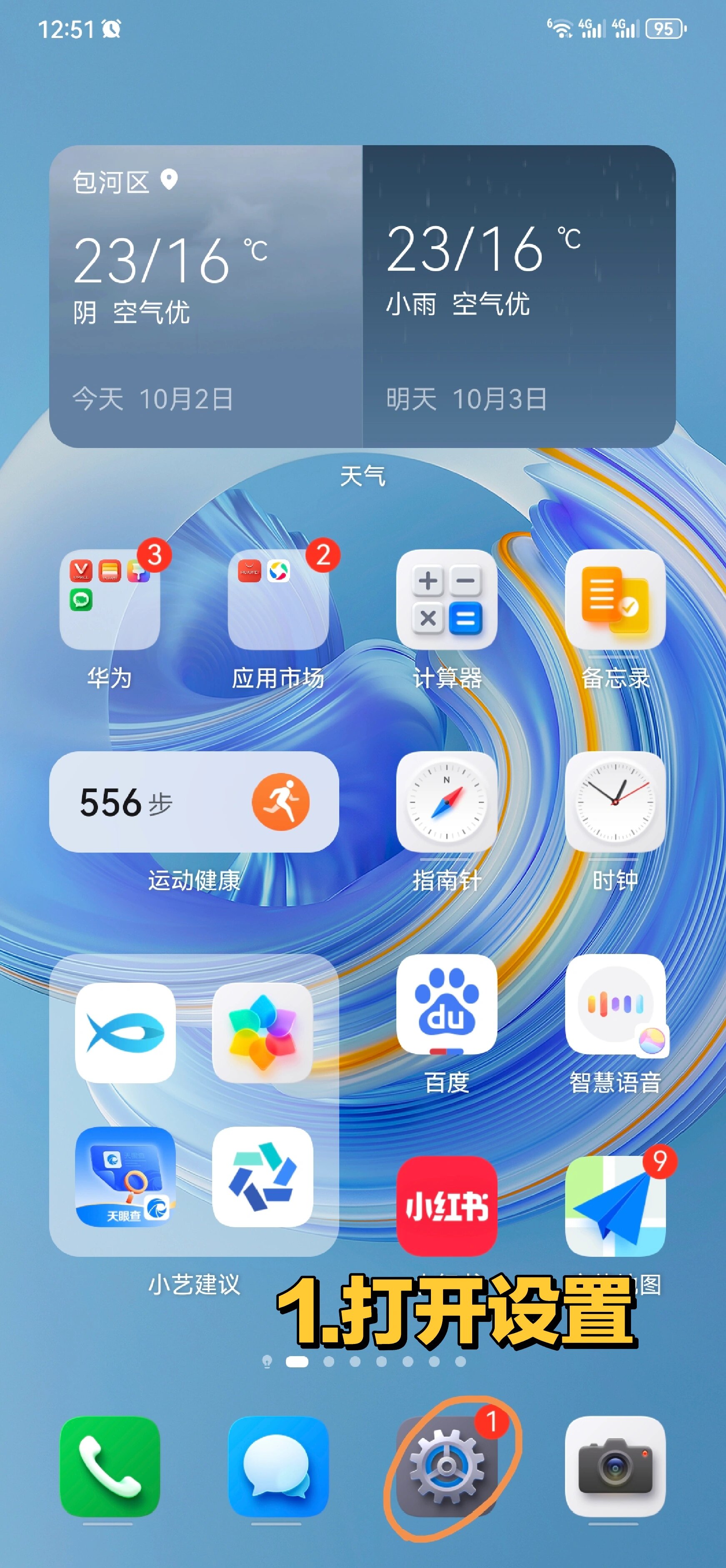 华为手机隐藏功能之单手模式