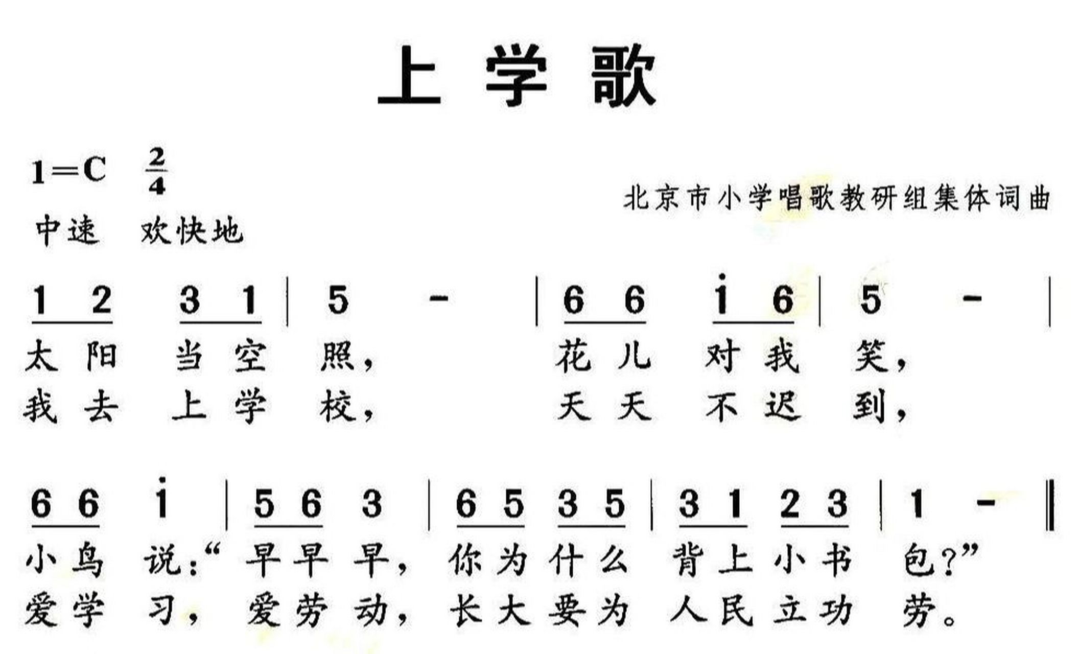 上学歌吉他谱图片