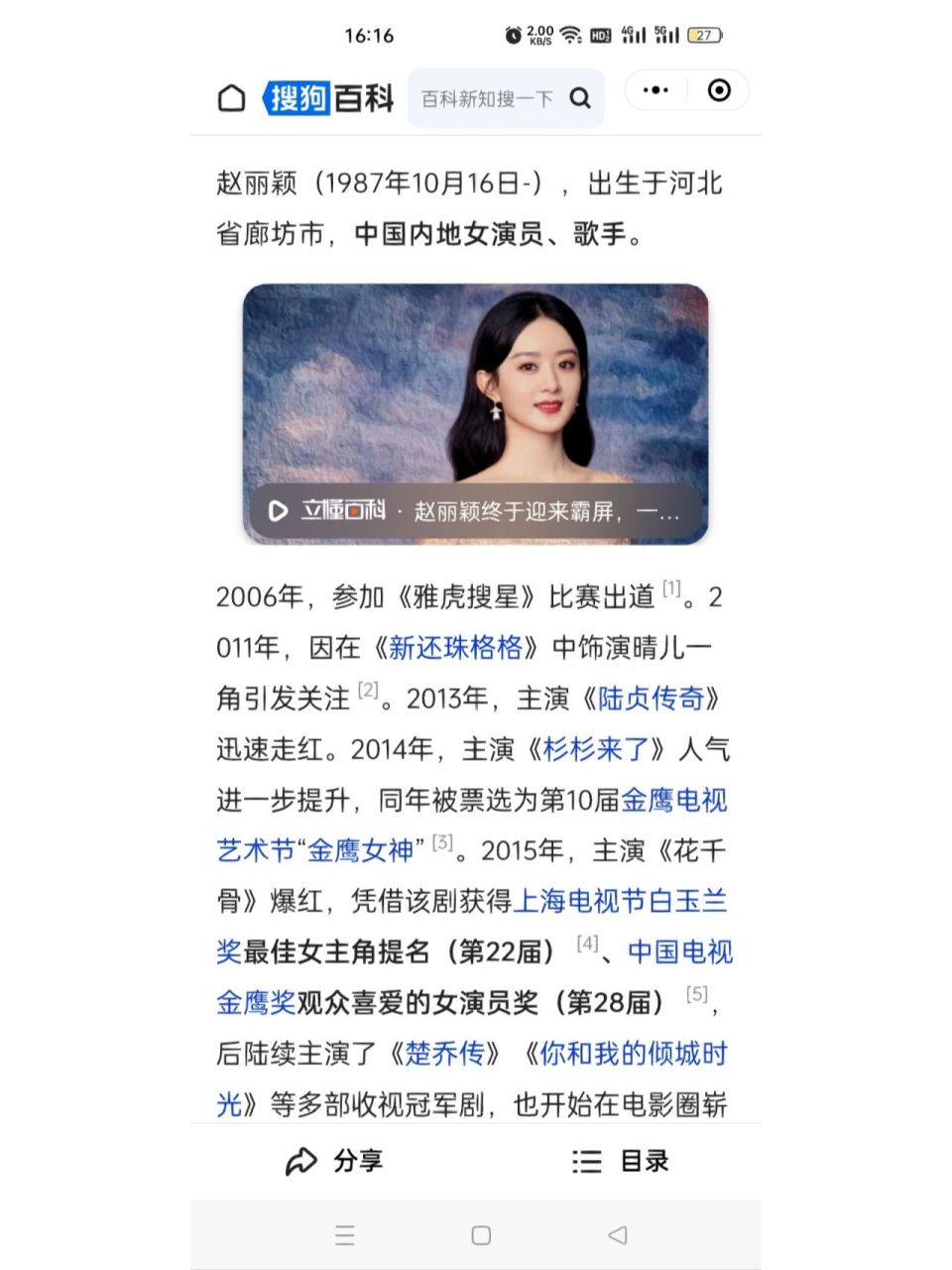 赵丽颖简介 这次是赵丽颖呀