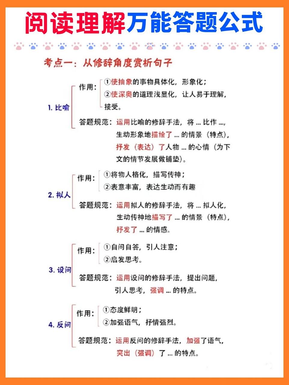 理解# #小学阅读理解# #阅读# #答题技巧# #语文阅读理解万能公式