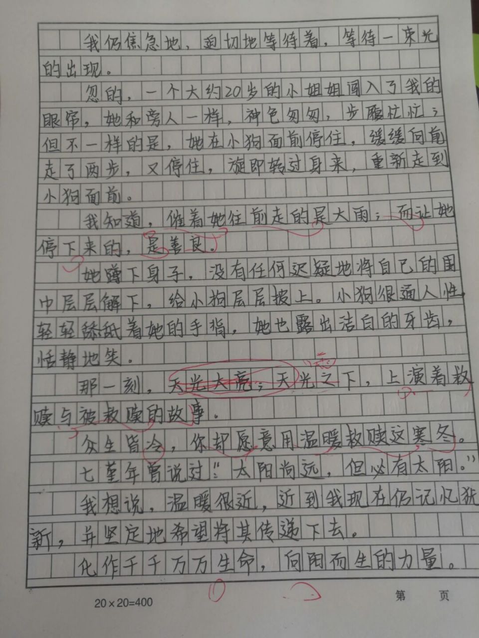 八年级作文——窥见天光 《窥见天光》是副标题 主标题是"印象最深刻